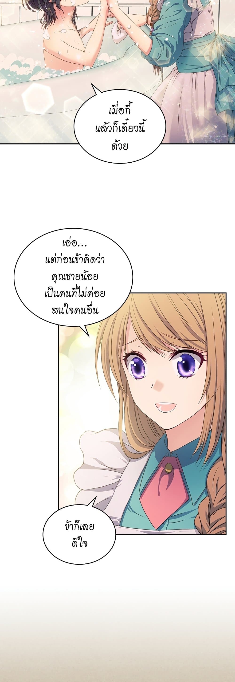 I Became a Duke's Maid page 7