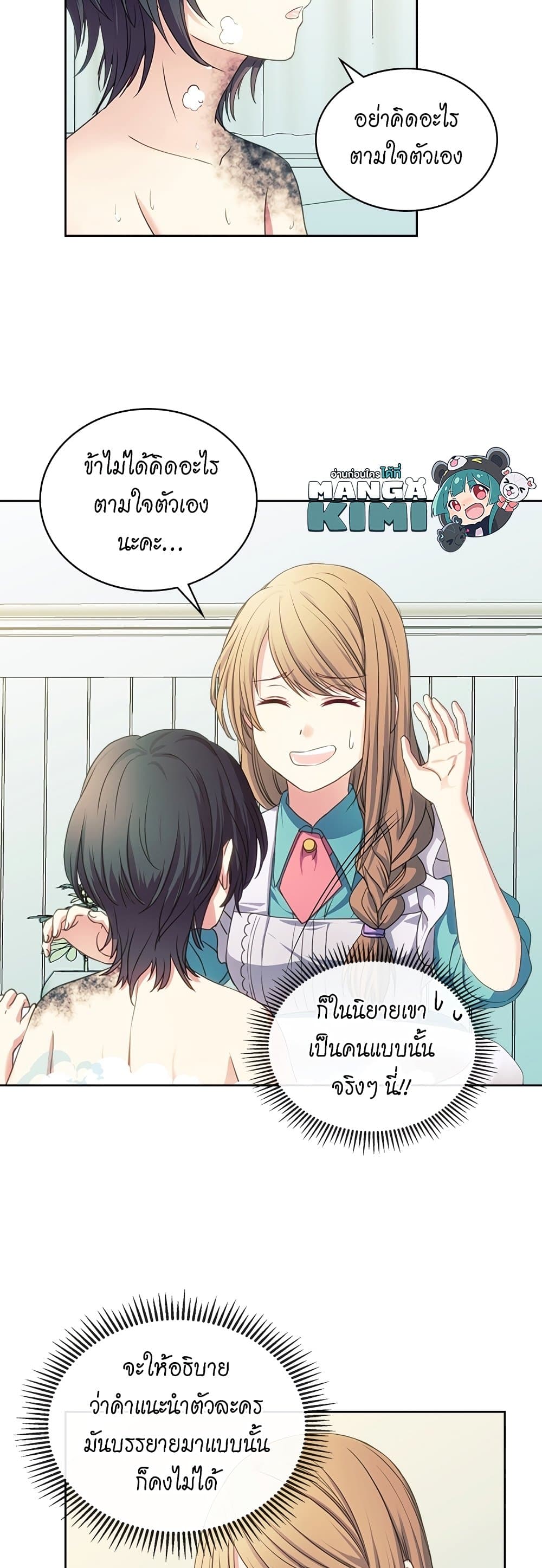 I Became a Duke's Maid page 9