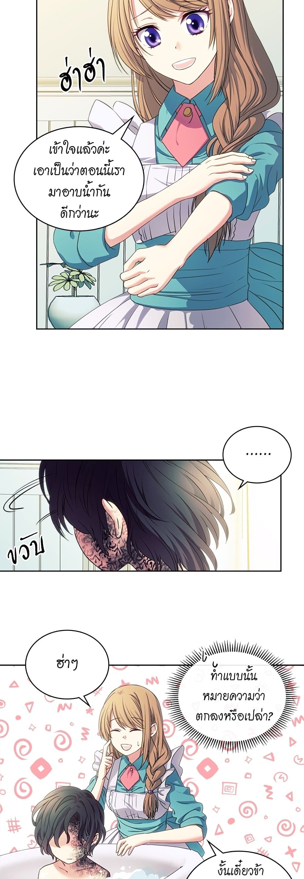 I Became a Duke's Maid page 10