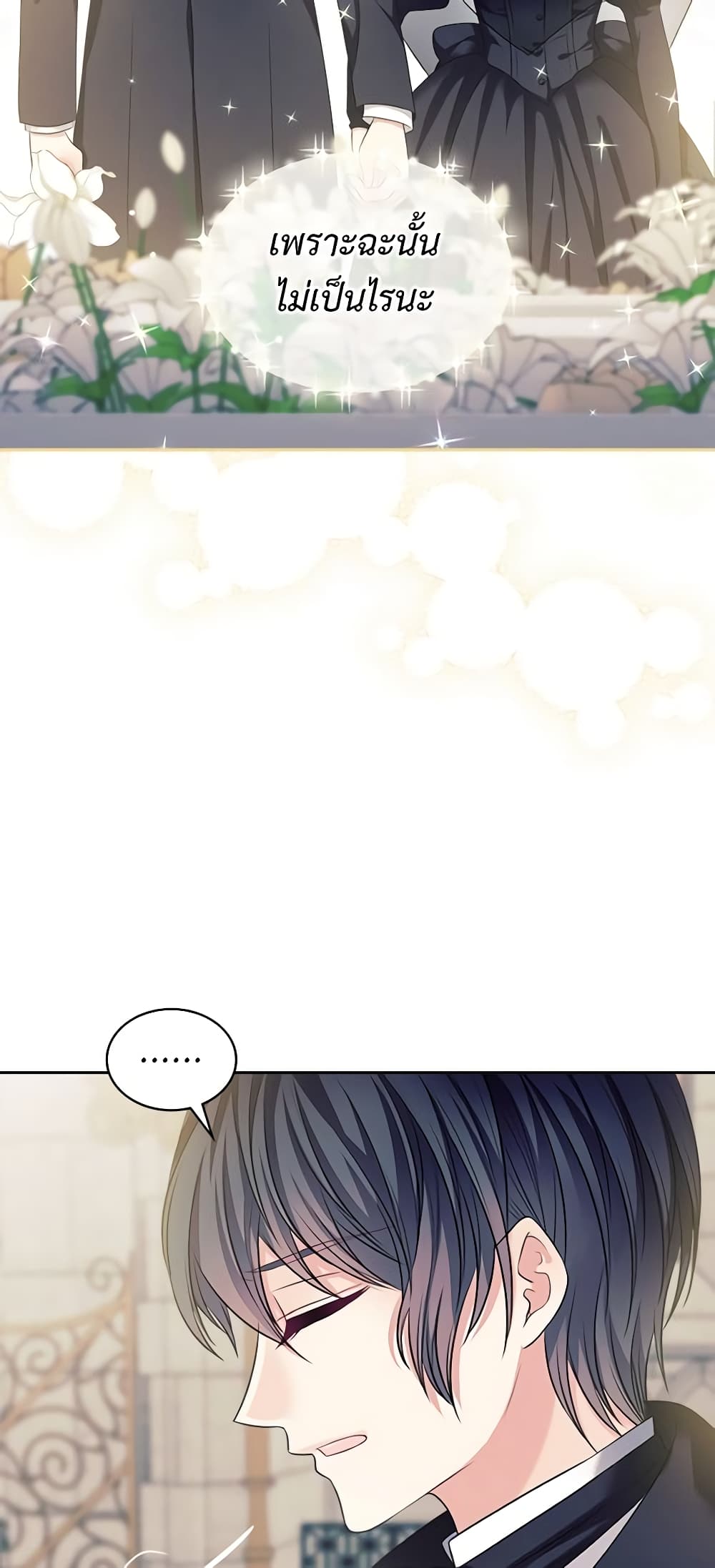 I Became a Duke's Maid page 10