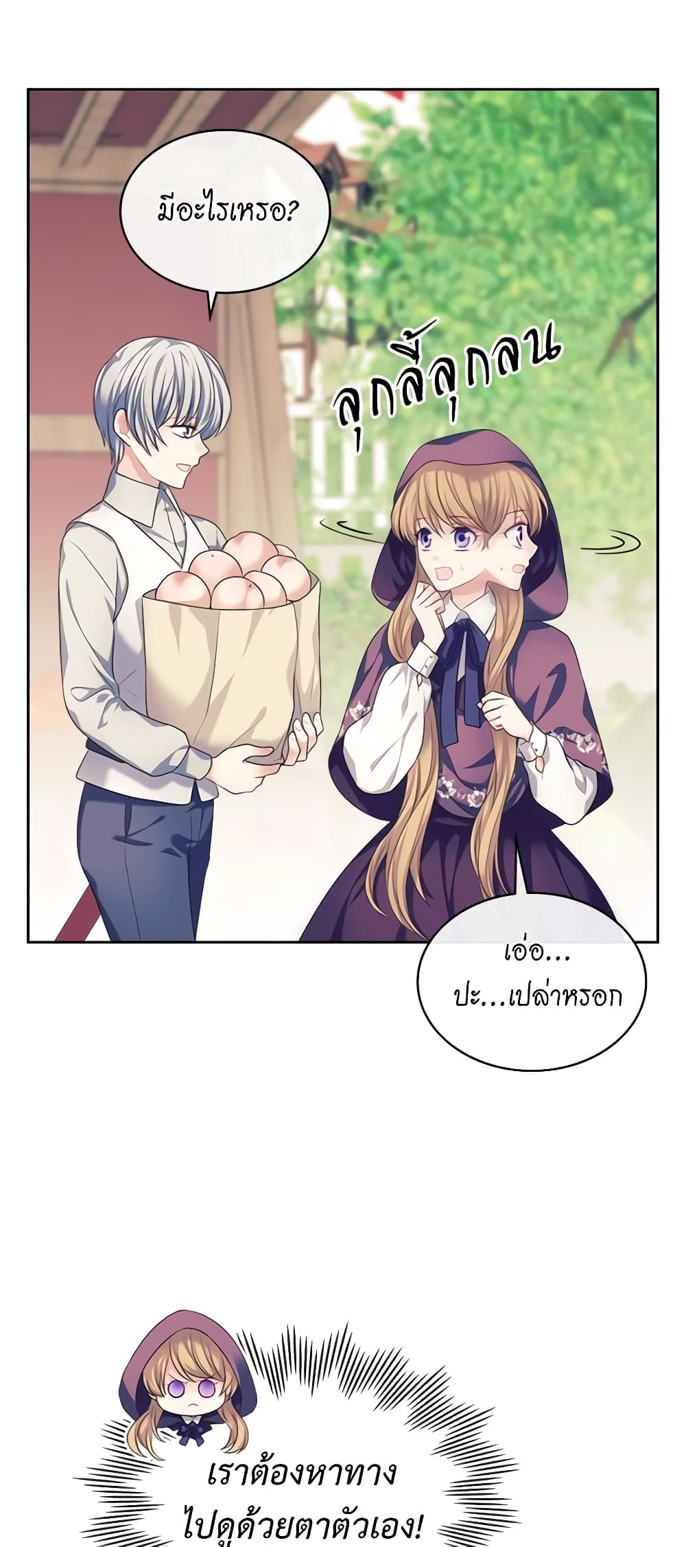 I Became a Duke's Maid page 3
