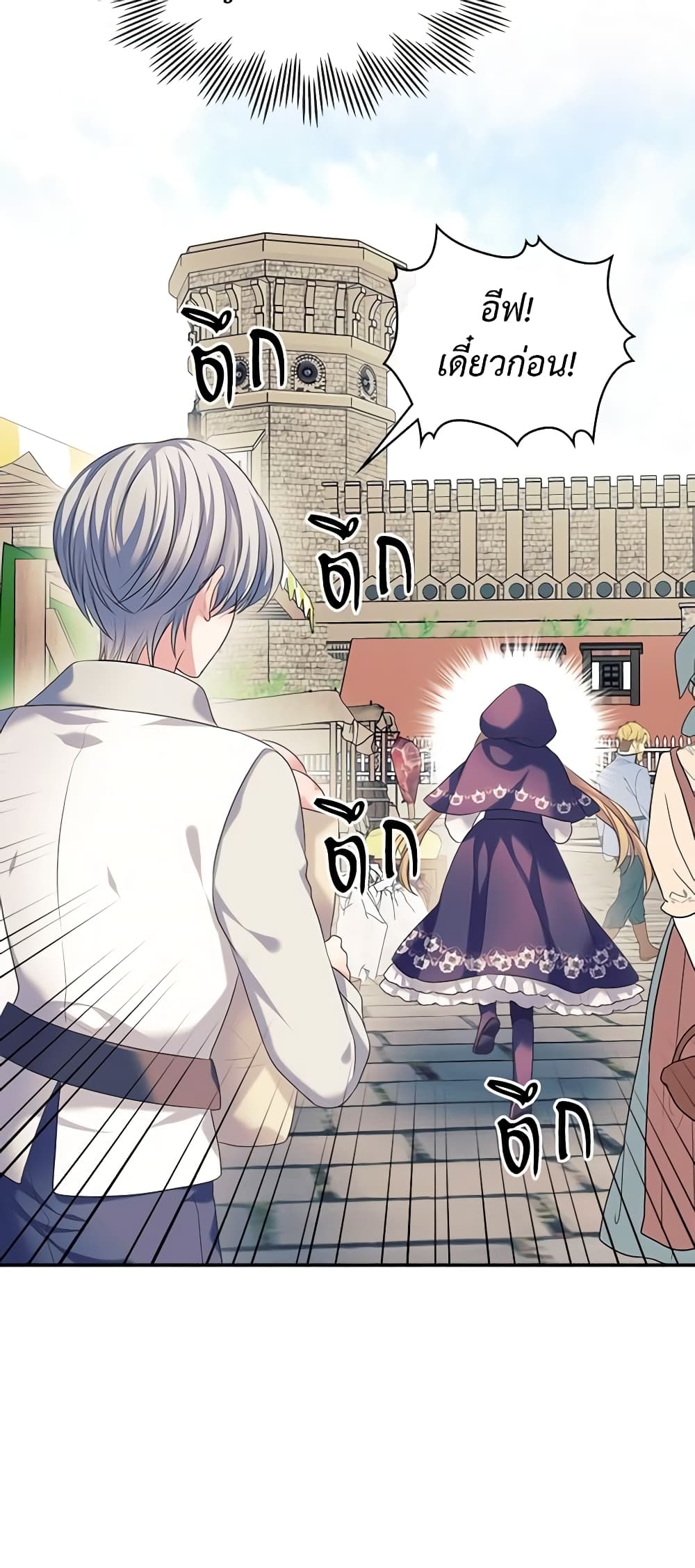 I Became a Duke's Maid page 4