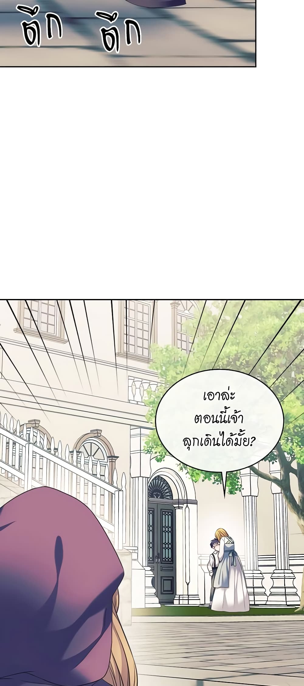 I Became a Duke's Maid page 6