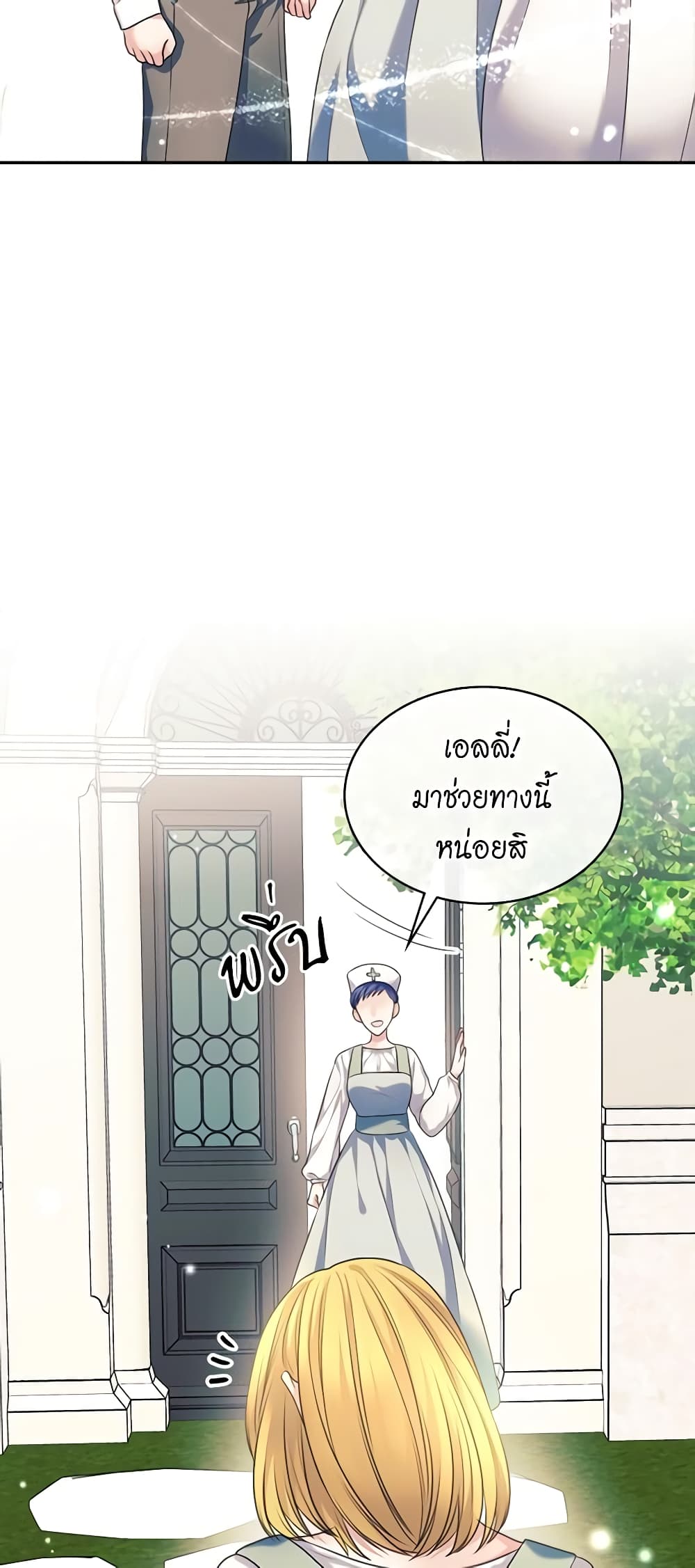 I Became a Duke's Maid page 8