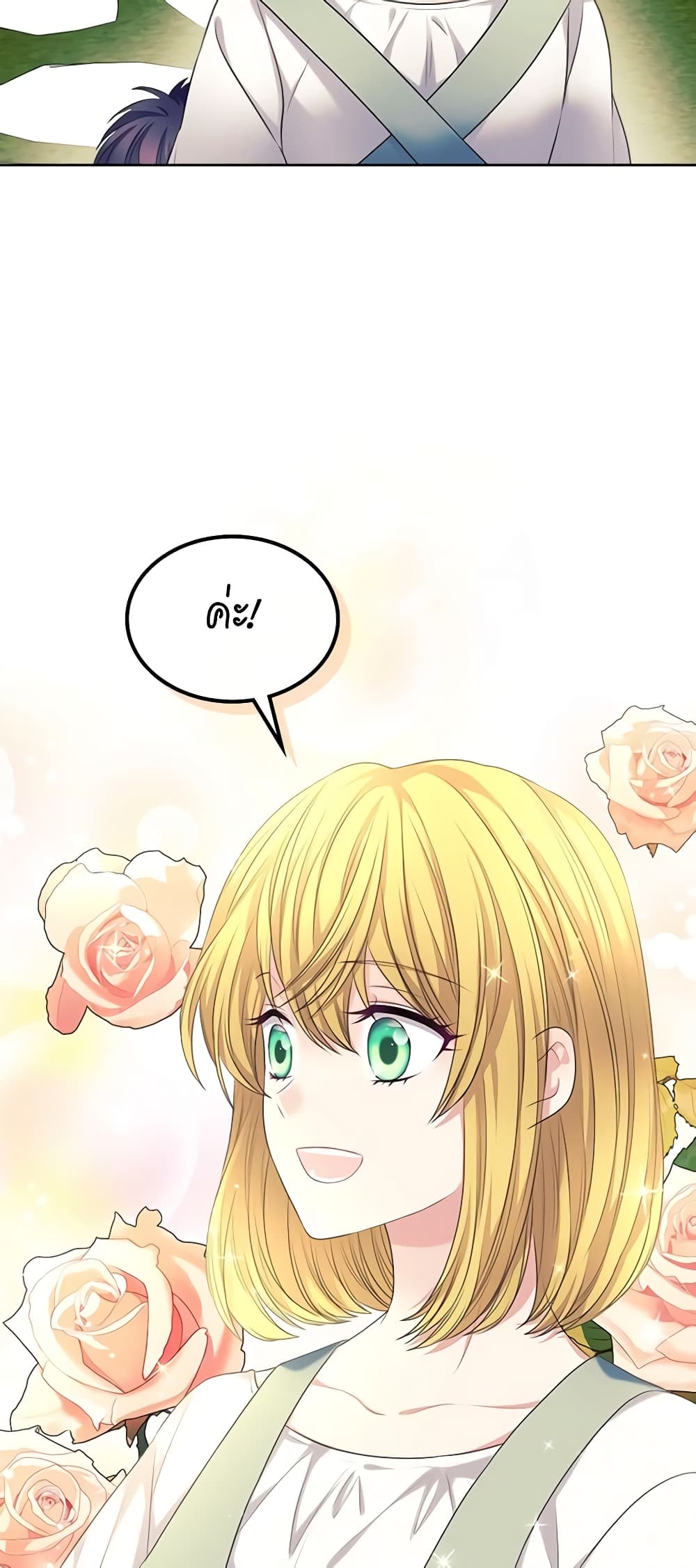 I Became a Duke's Maid page 9
