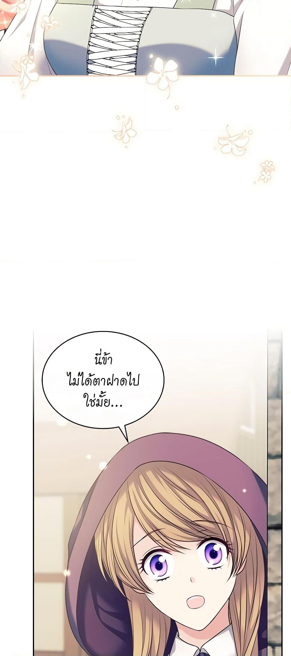 I Became a Duke's Maid page 10