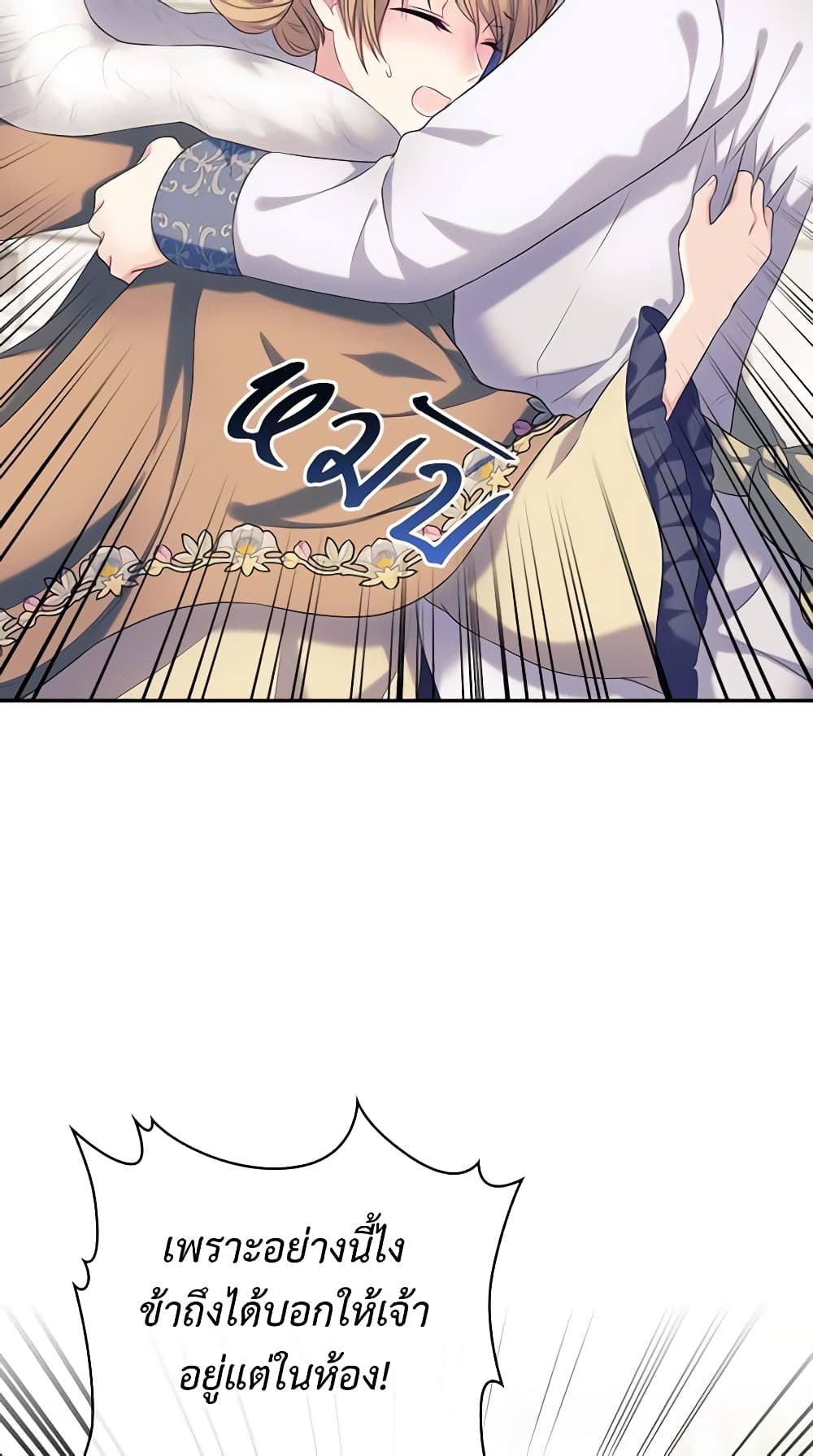 I Became a Duke's Maid page 6