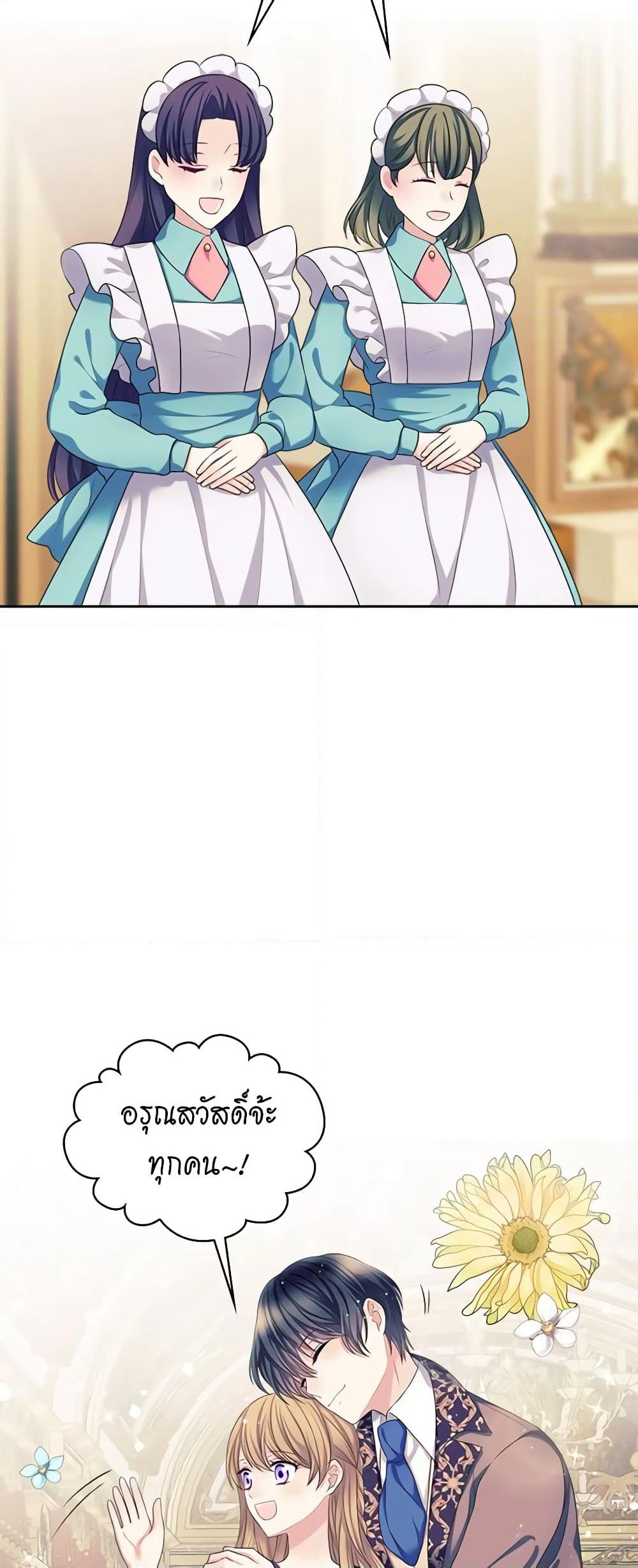 I Became a Duke's Maid page 4