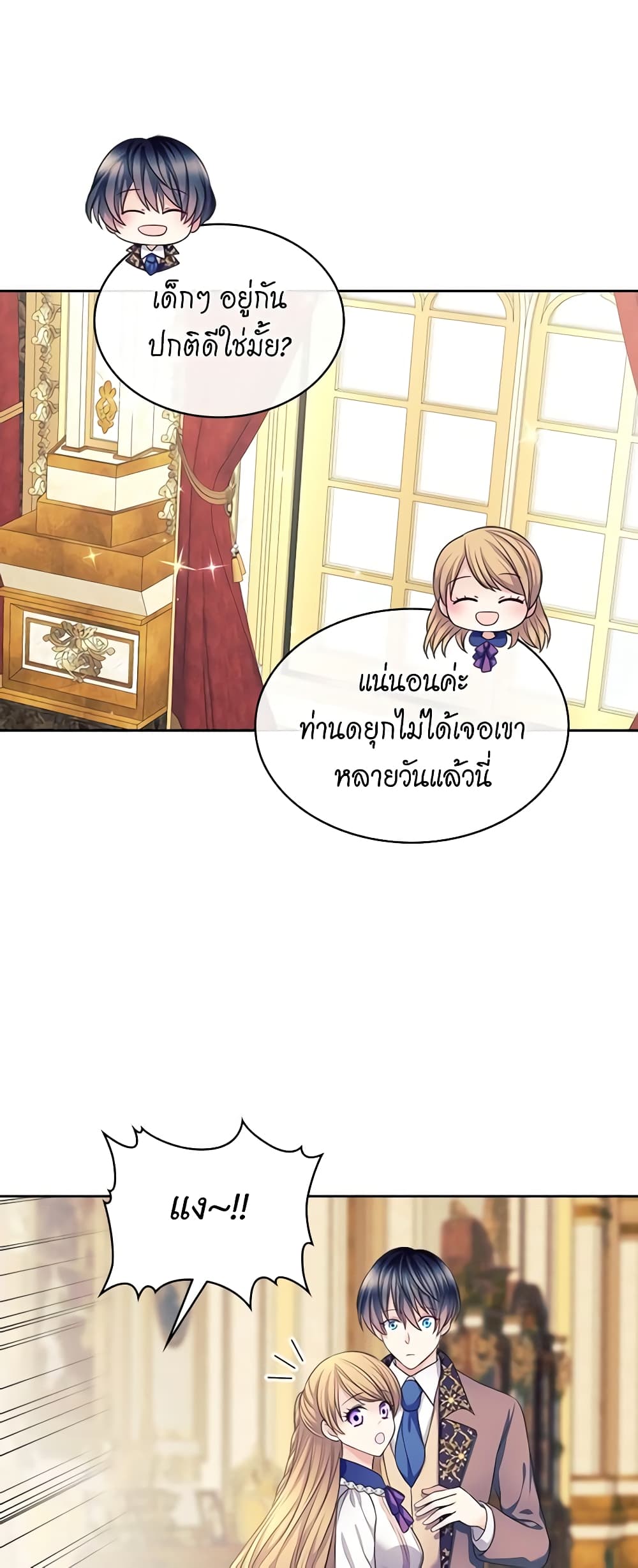 I Became a Duke's Maid page 8