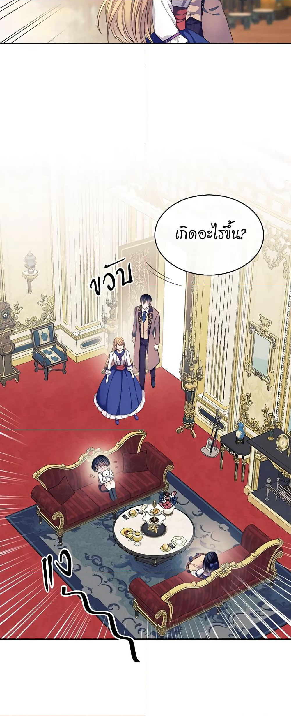 I Became a Duke's Maid page 9