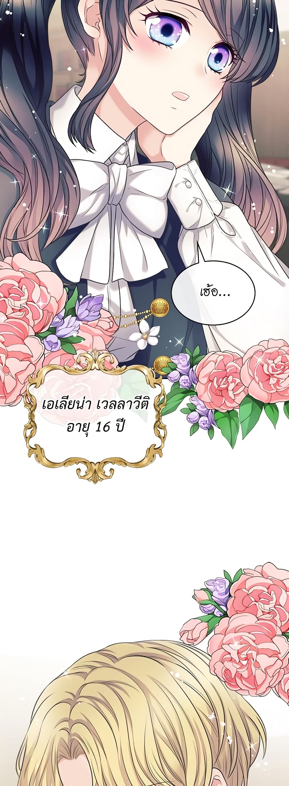 I Became a Duke's Maid page 4