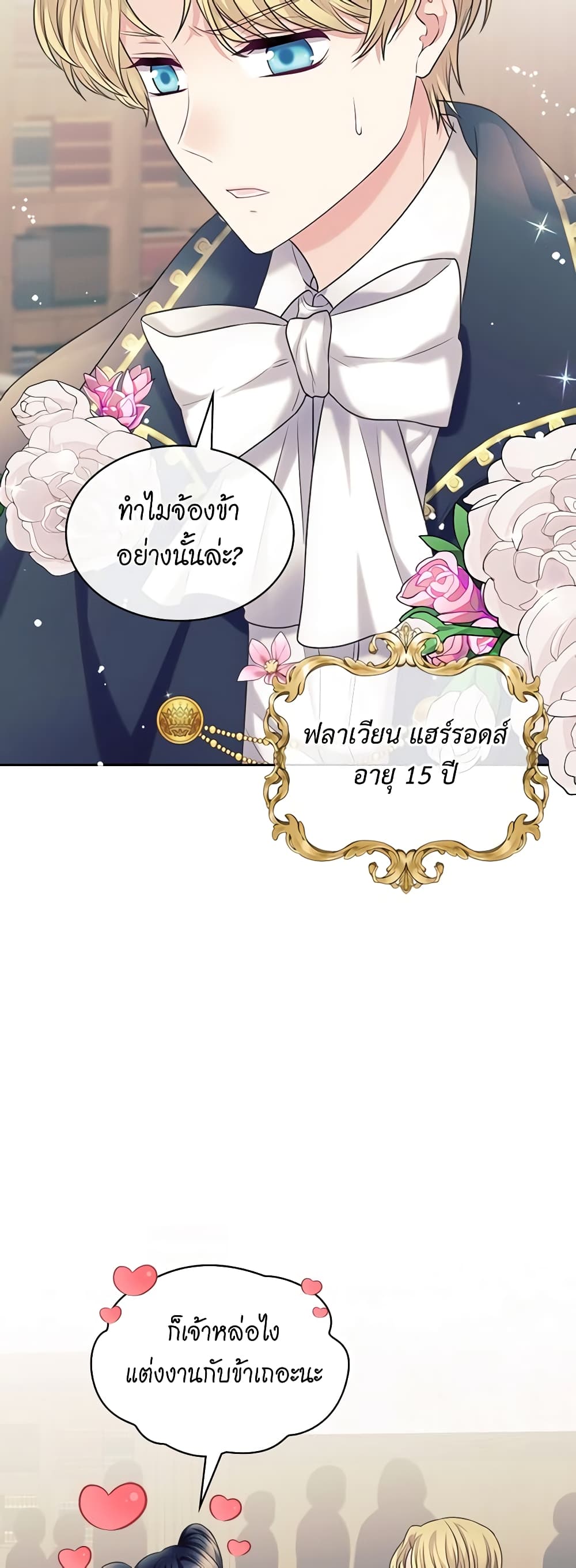 I Became a Duke's Maid page 5