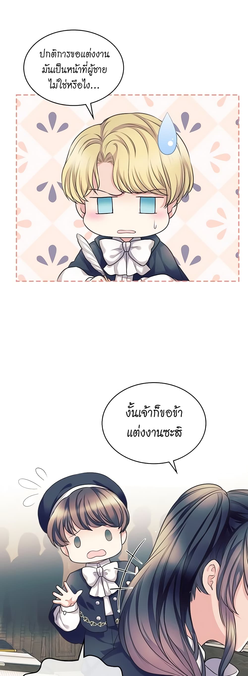 I Became a Duke's Maid page 7