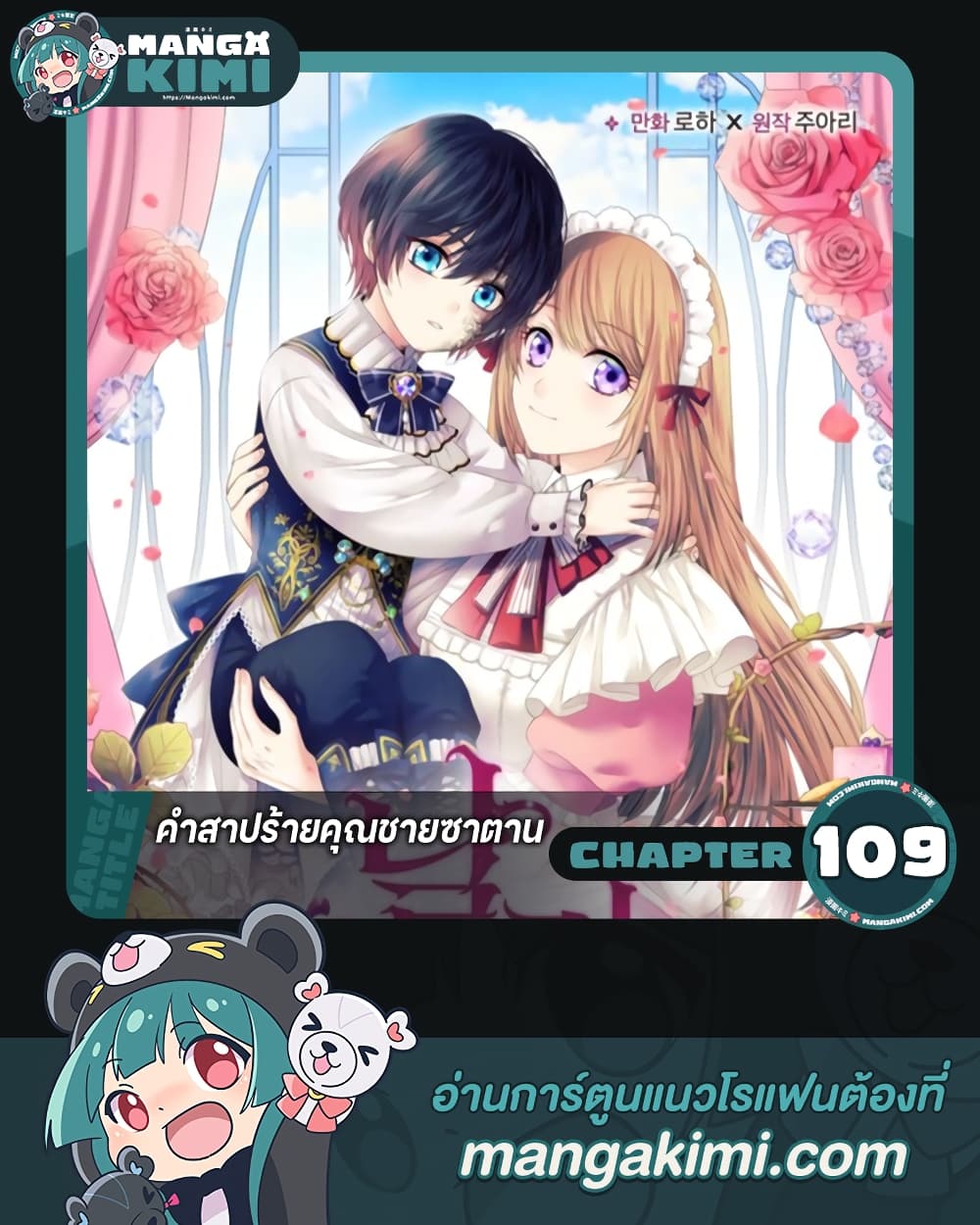 I Became a Duke's Maid page 1