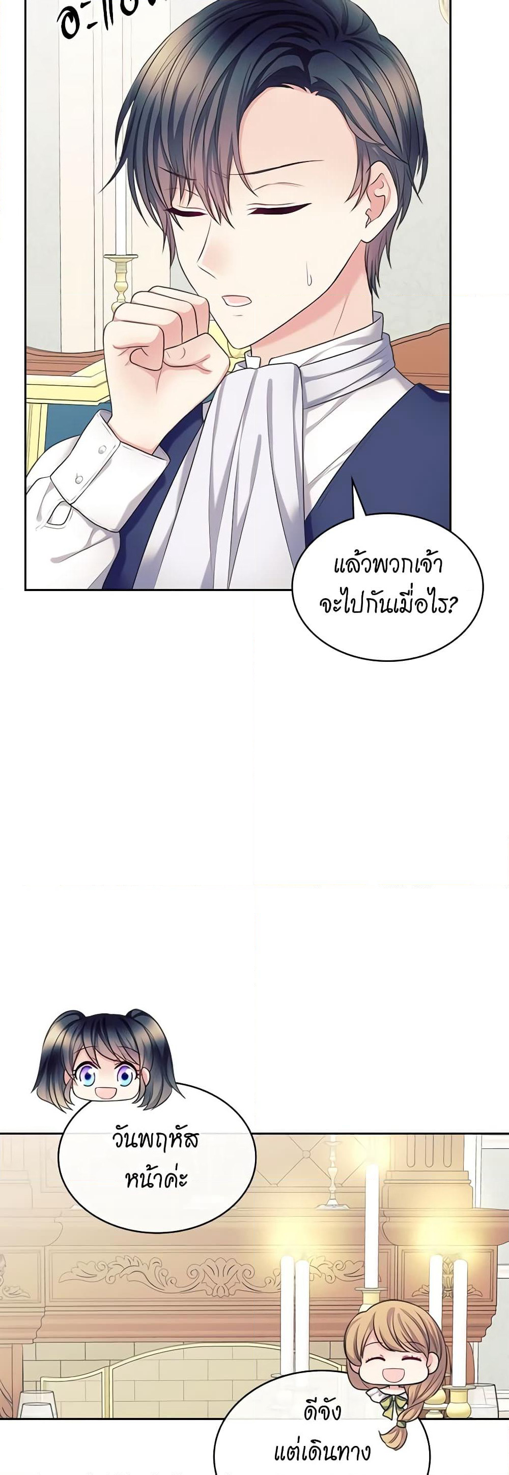 I Became a Duke's Maid page 3