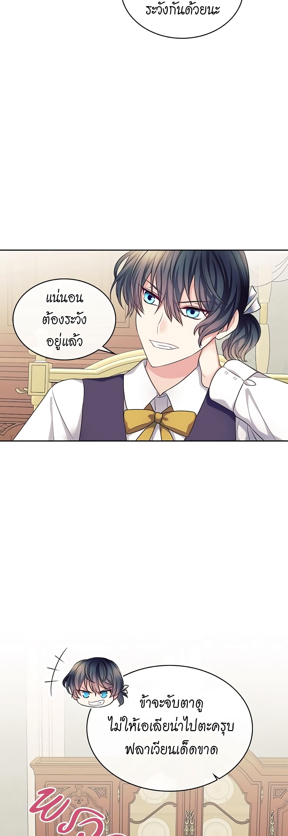 I Became a Duke's Maid page 4