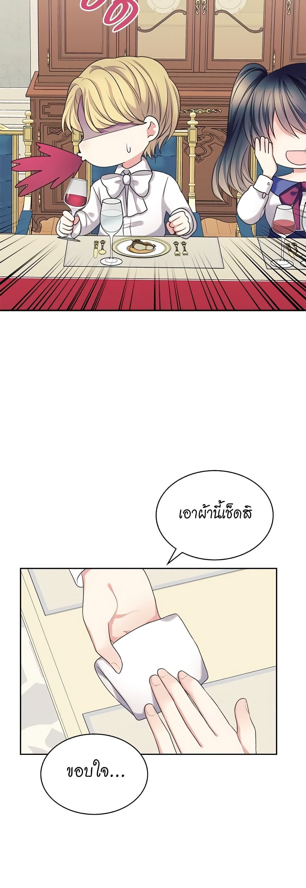 I Became a Duke's Maid page 5