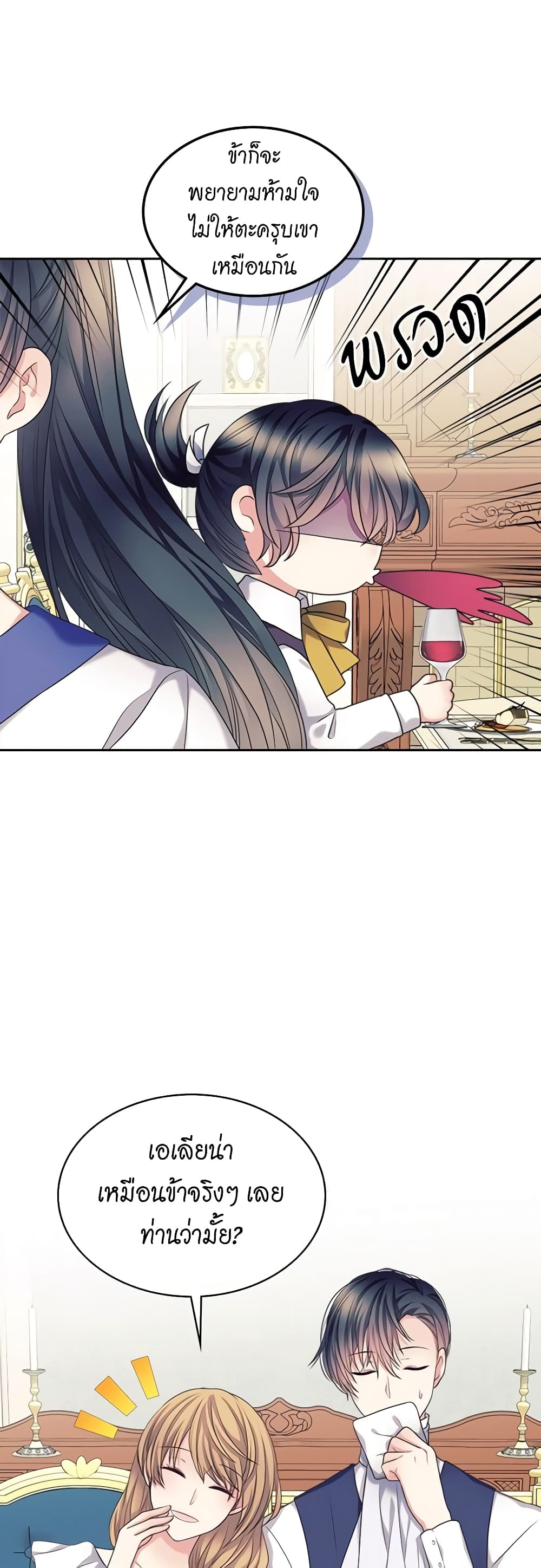 I Became a Duke's Maid page 6