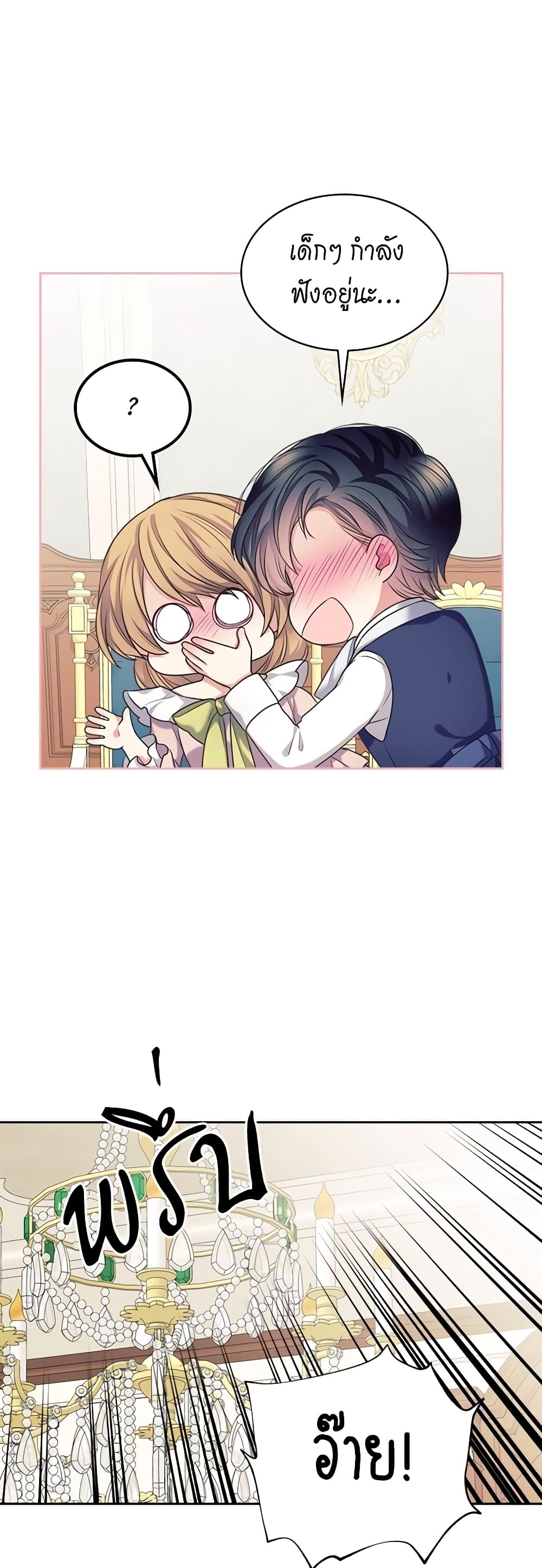 I Became a Duke's Maid page 8