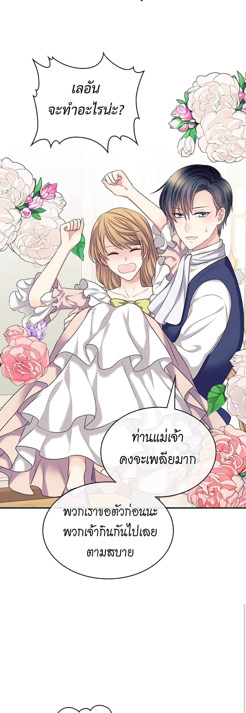 I Became a Duke's Maid page 9