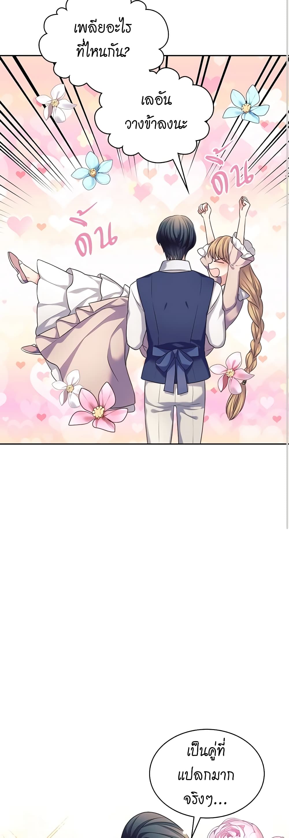 I Became a Duke's Maid page 10