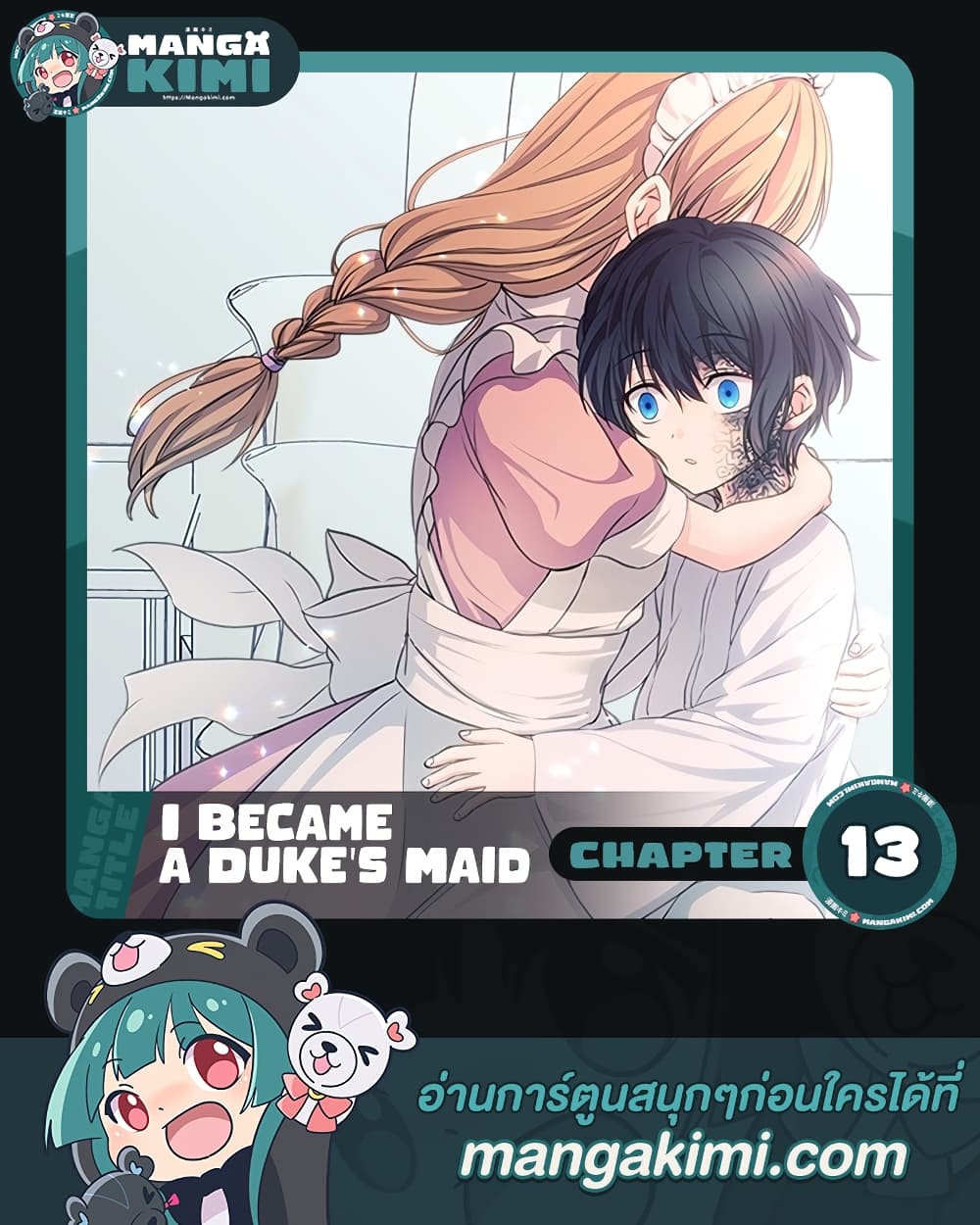 I Became a Duke's Maid page 1