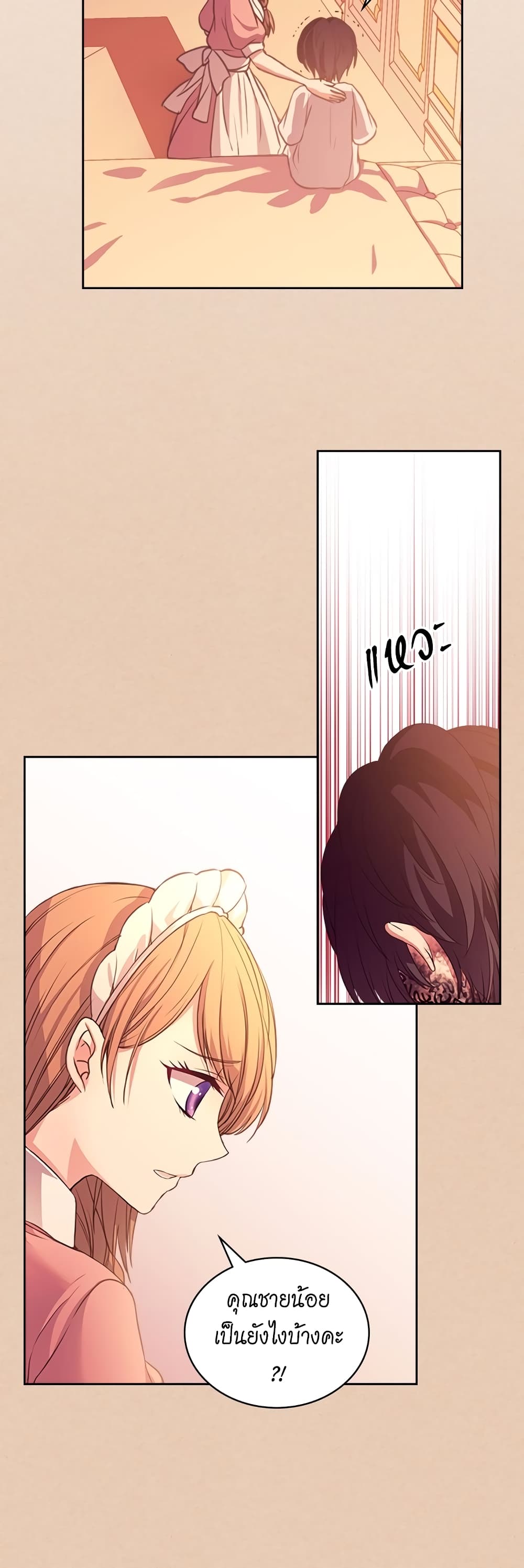 I Became a Duke's Maid page 3