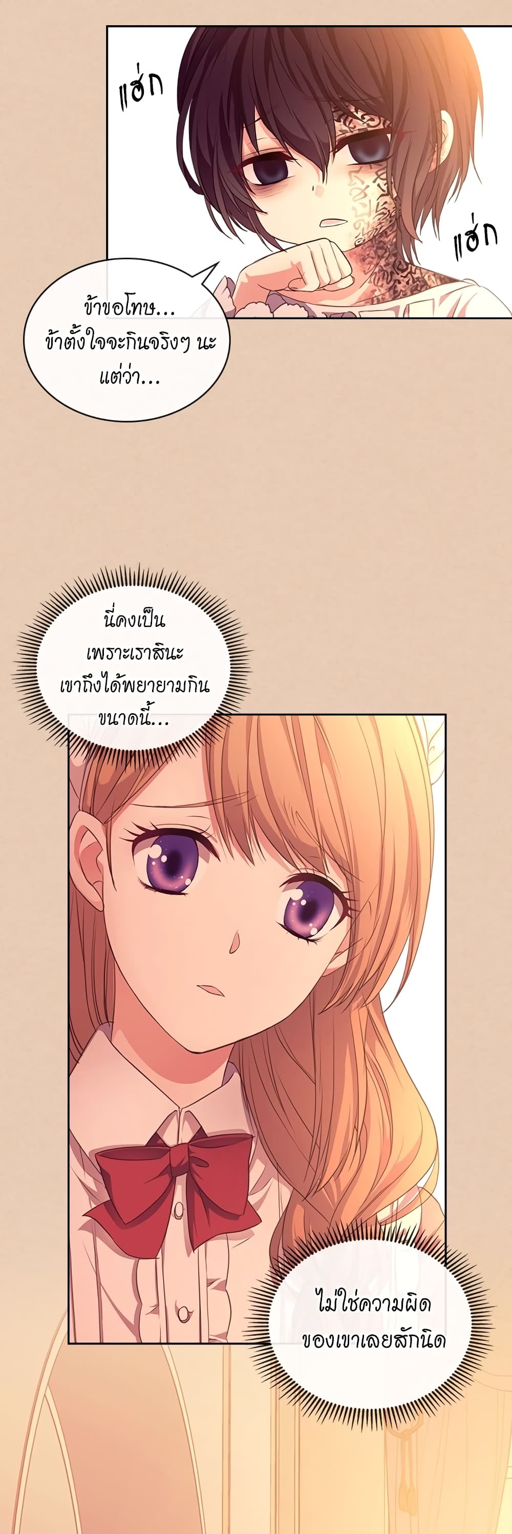 I Became a Duke's Maid page 4