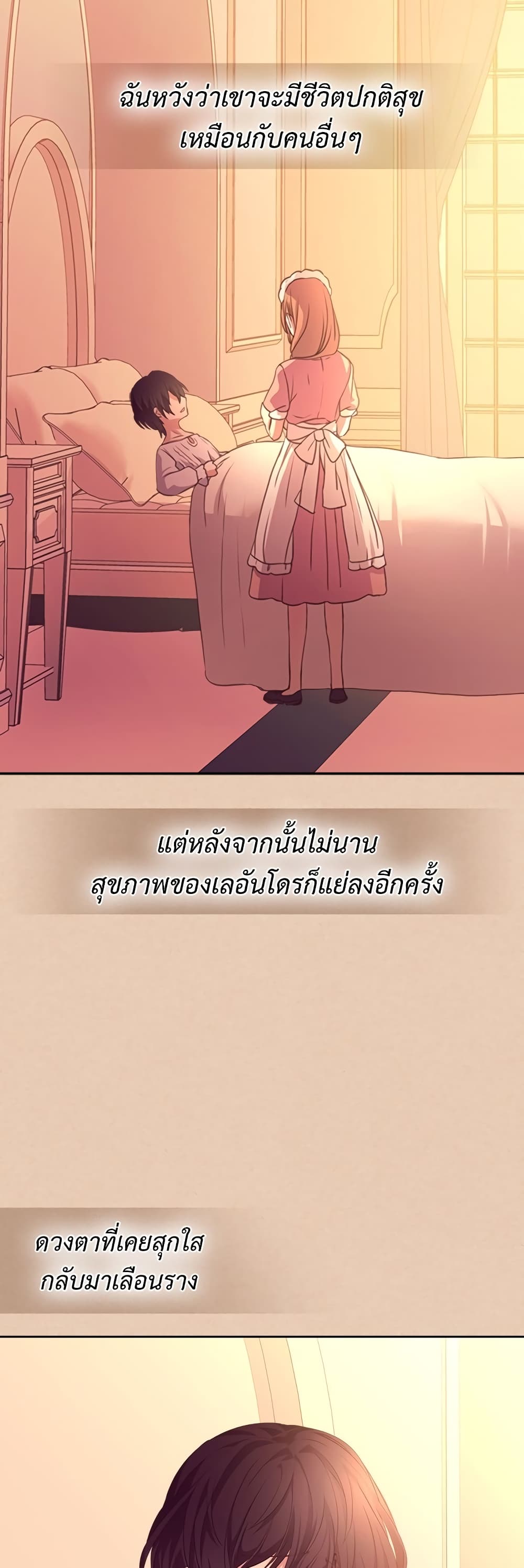 I Became a Duke's Maid page 5