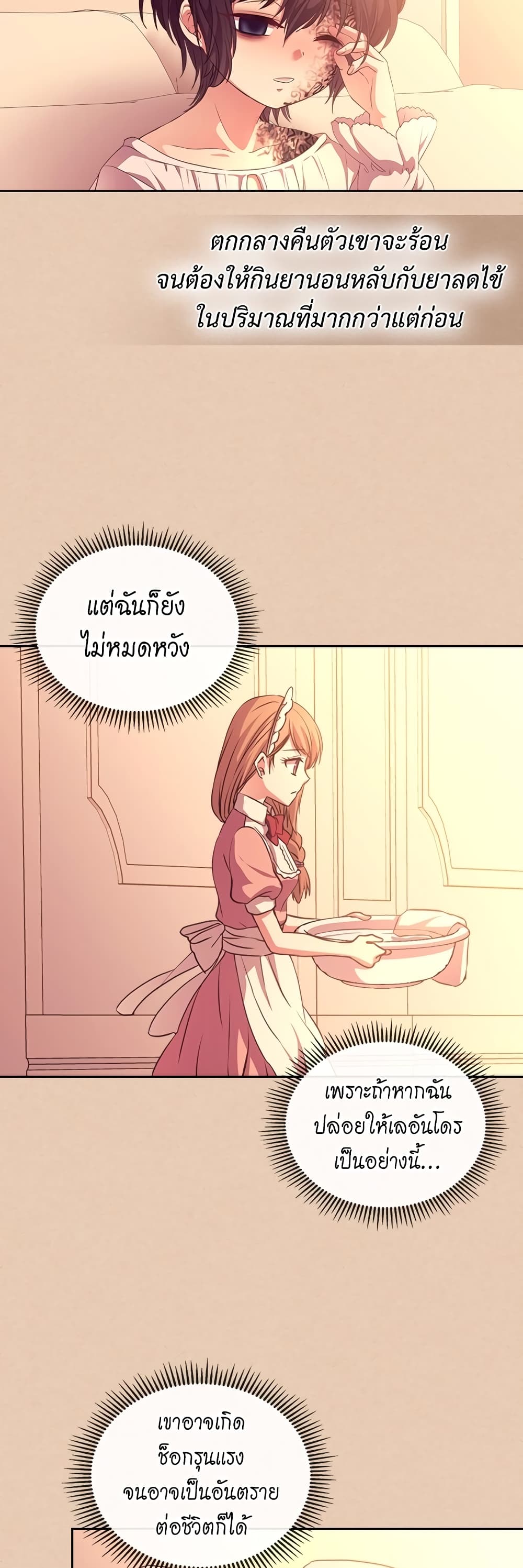 I Became a Duke's Maid page 6
