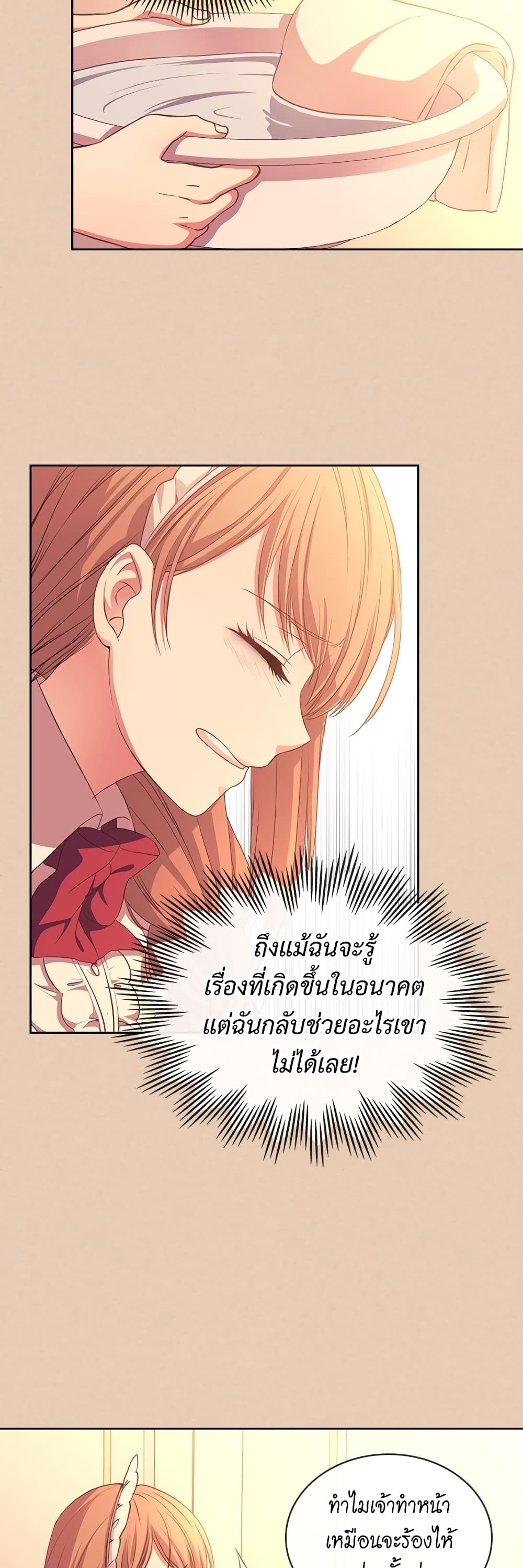 I Became a Duke's Maid page 7