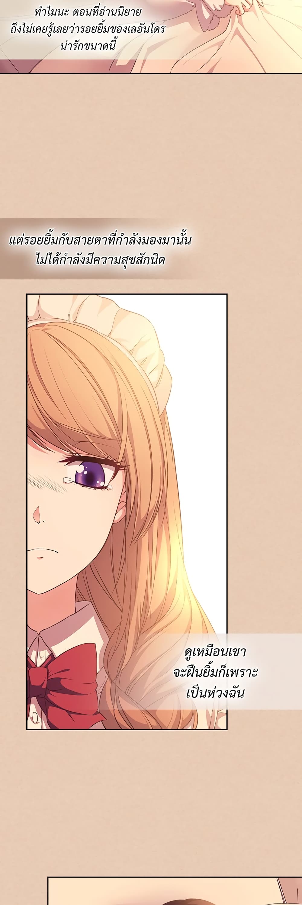 I Became a Duke's Maid page 9