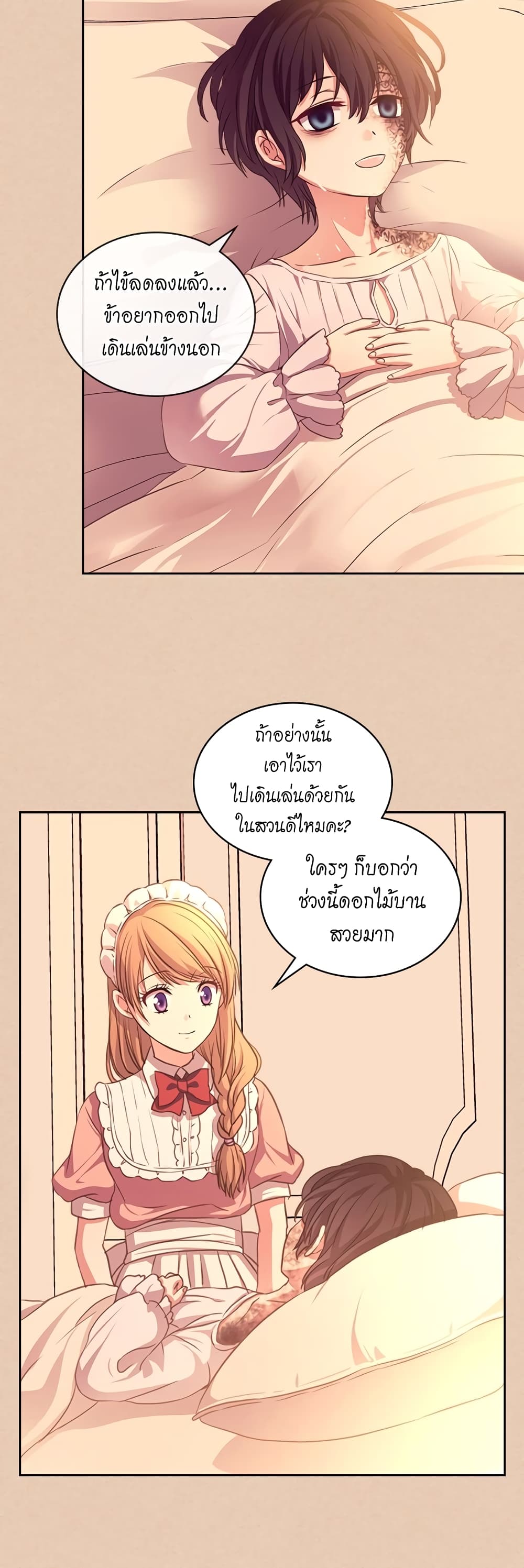 I Became a Duke's Maid page 10