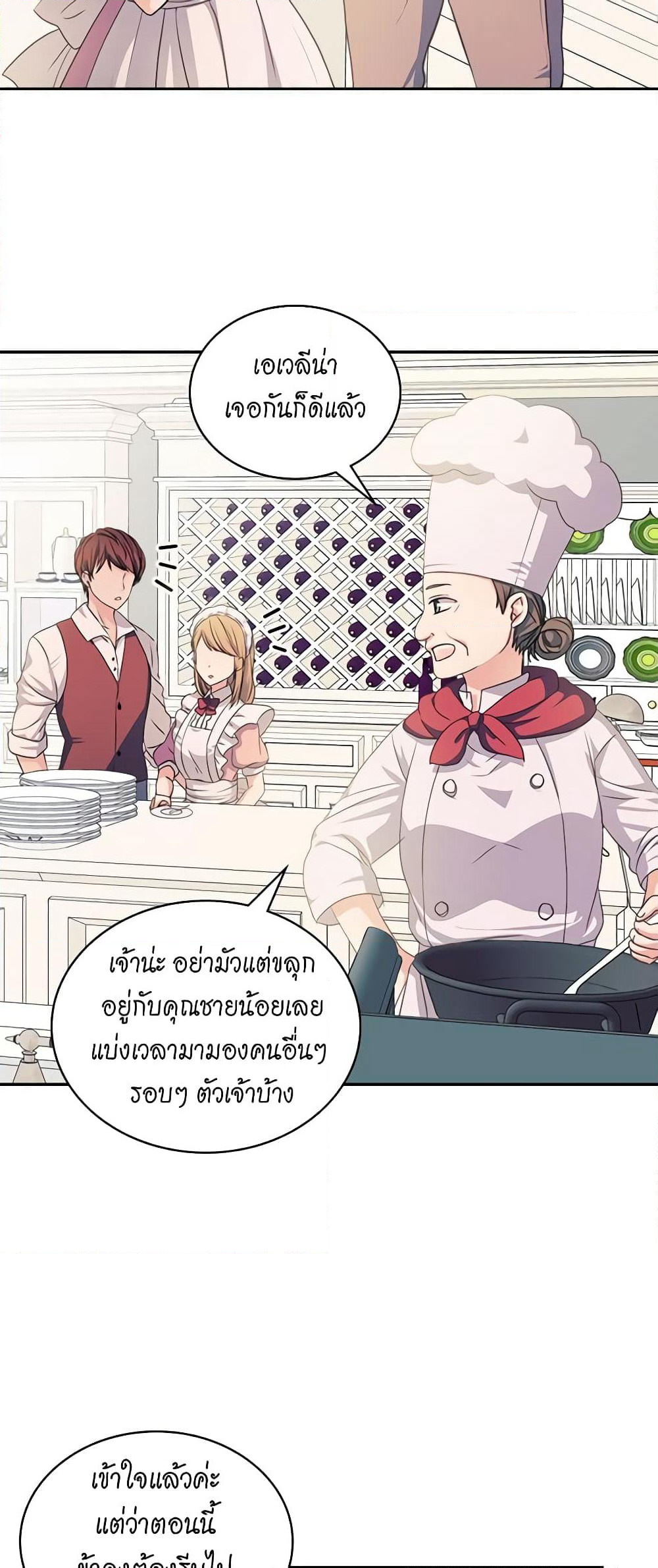 I Became a Duke's Maid page 9