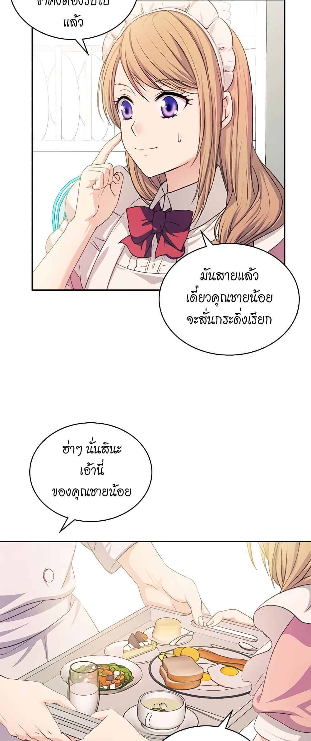 I Became a Duke's Maid page 10