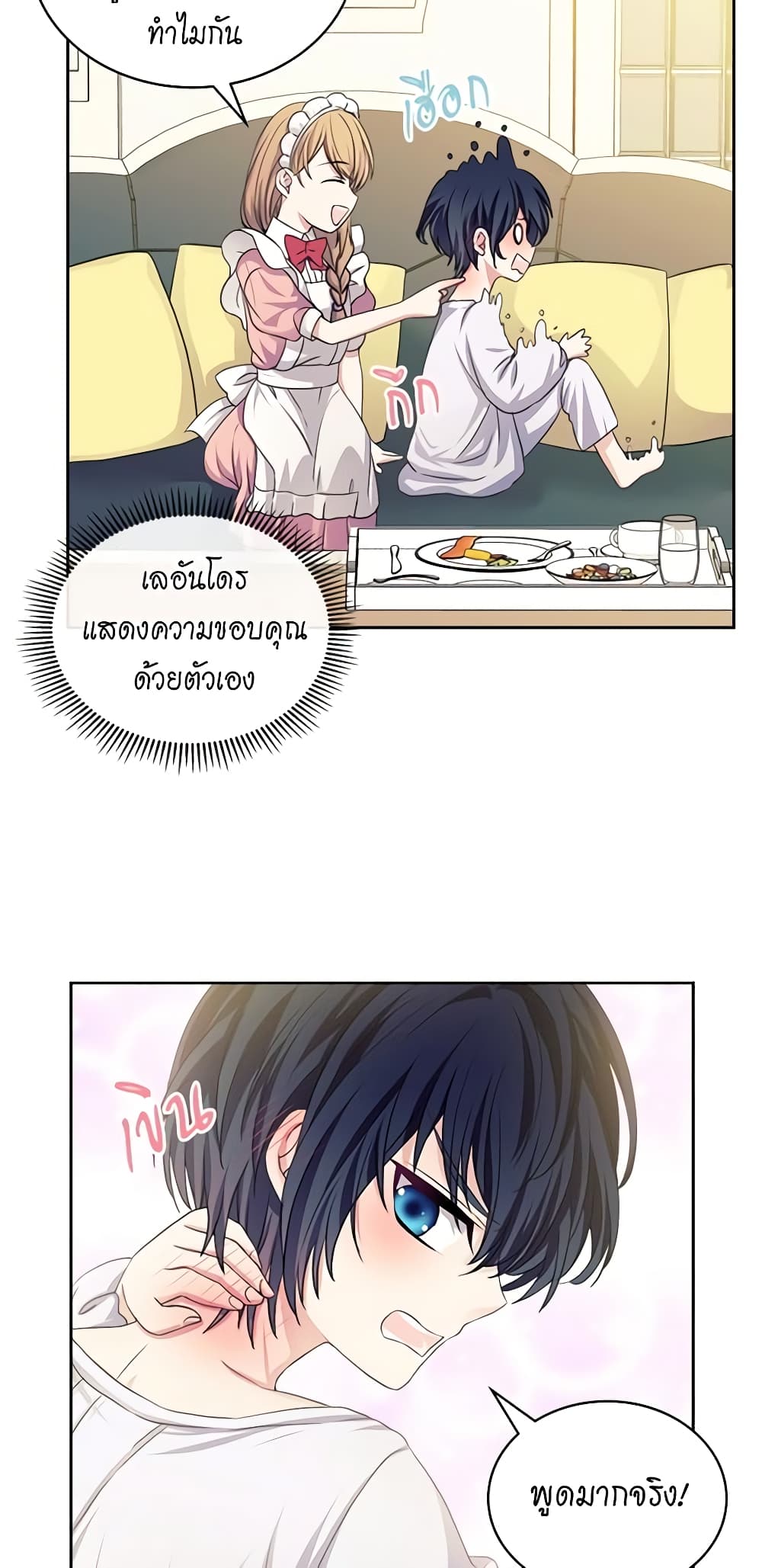 I Became a Duke's Maid page 5