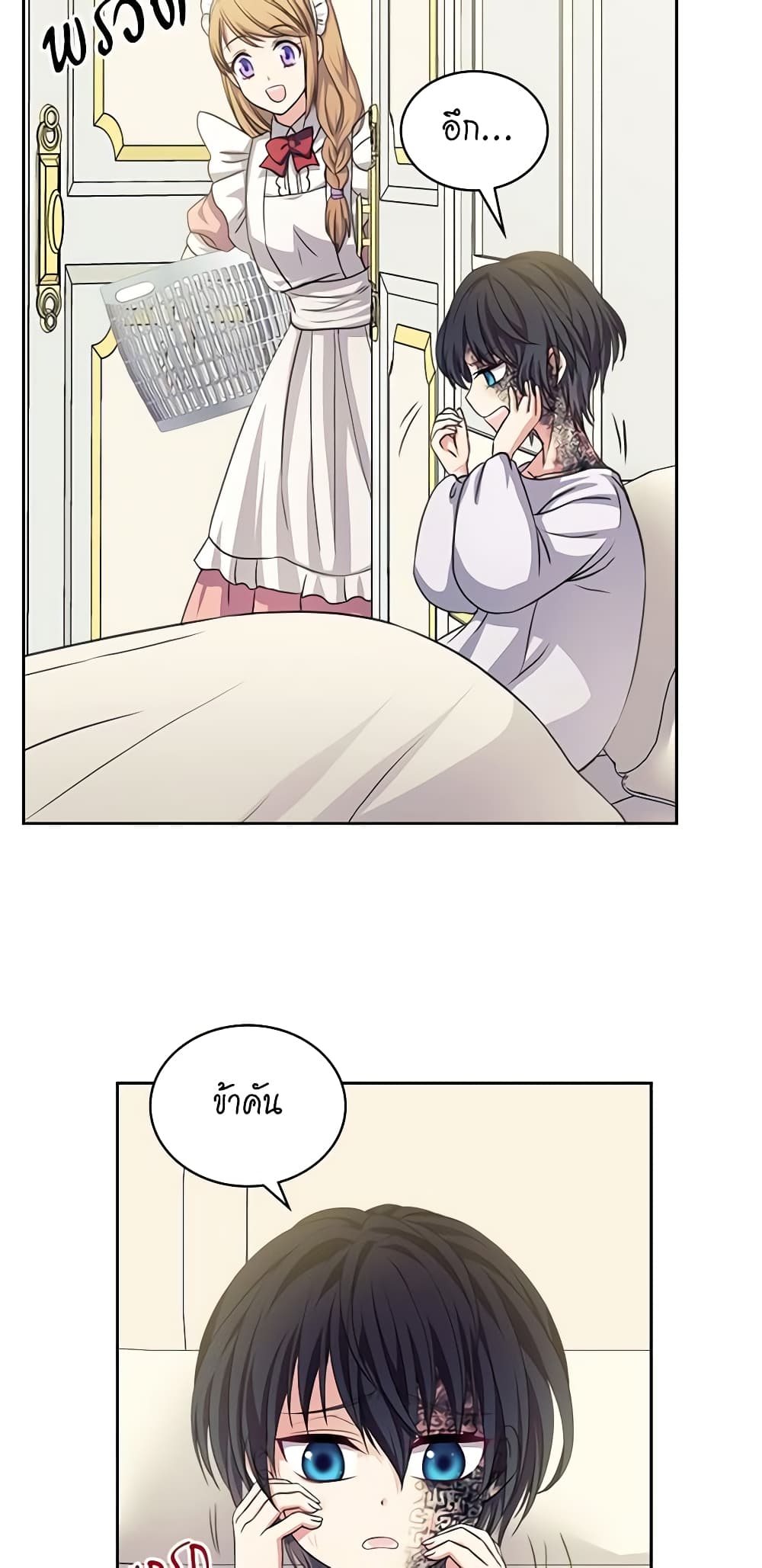 I Became a Duke's Maid page 10