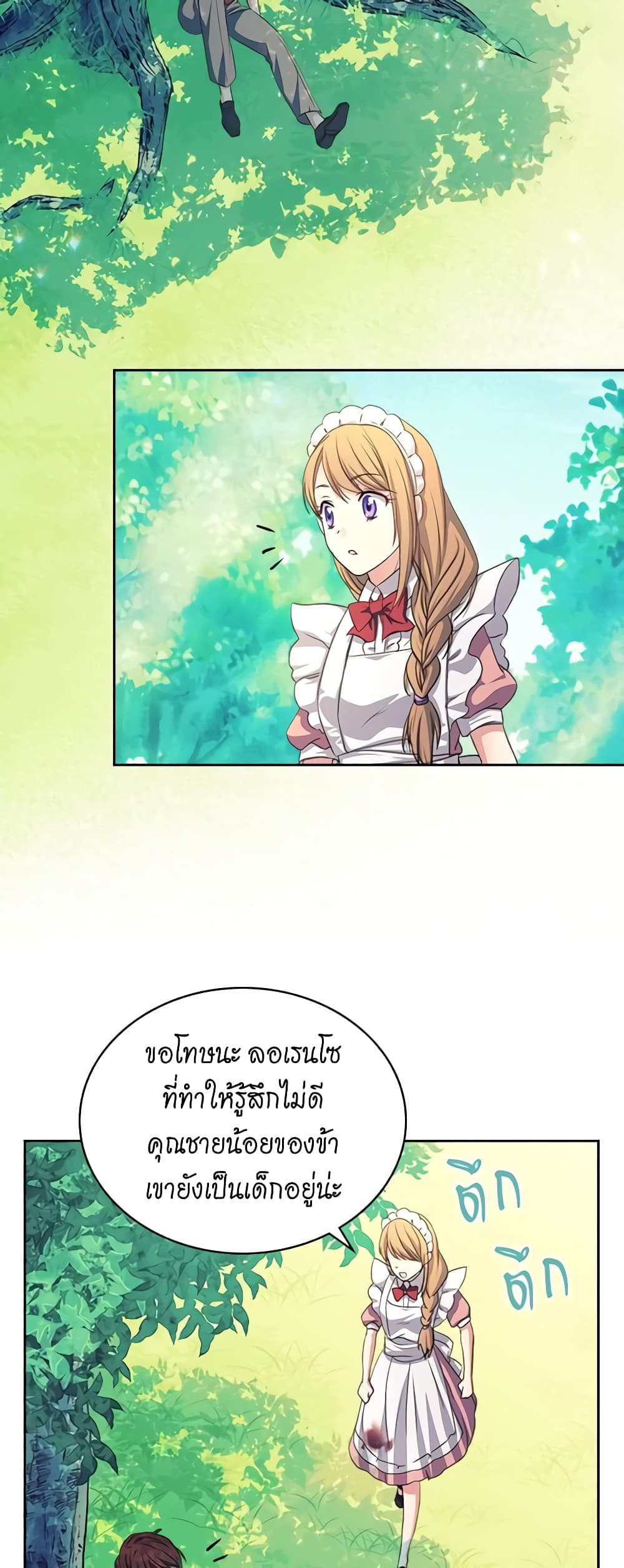 I Became a Duke's Maid page 4
