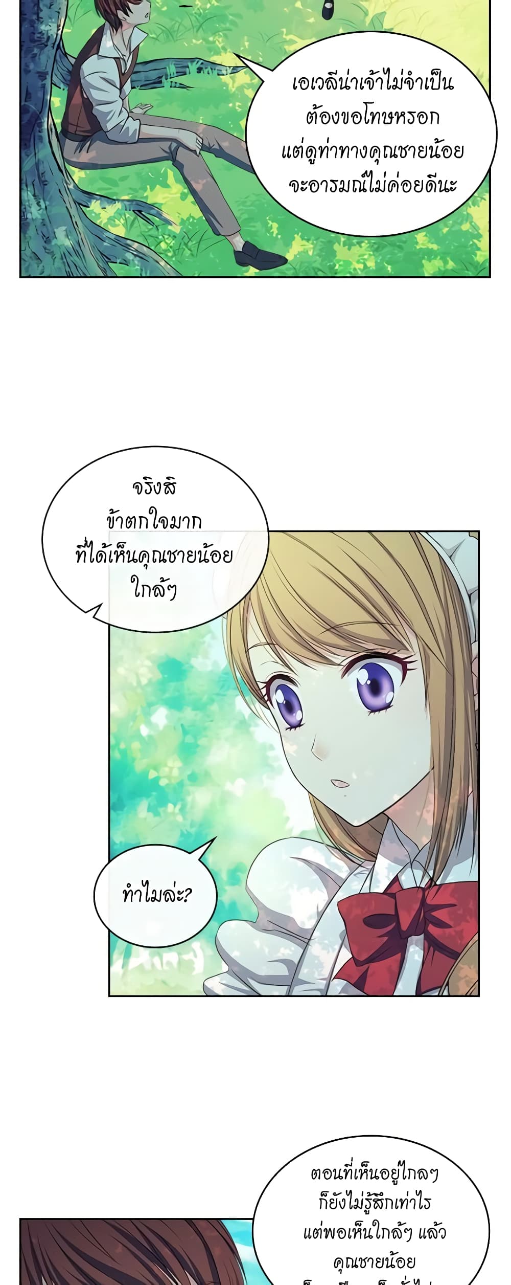 I Became a Duke's Maid page 5