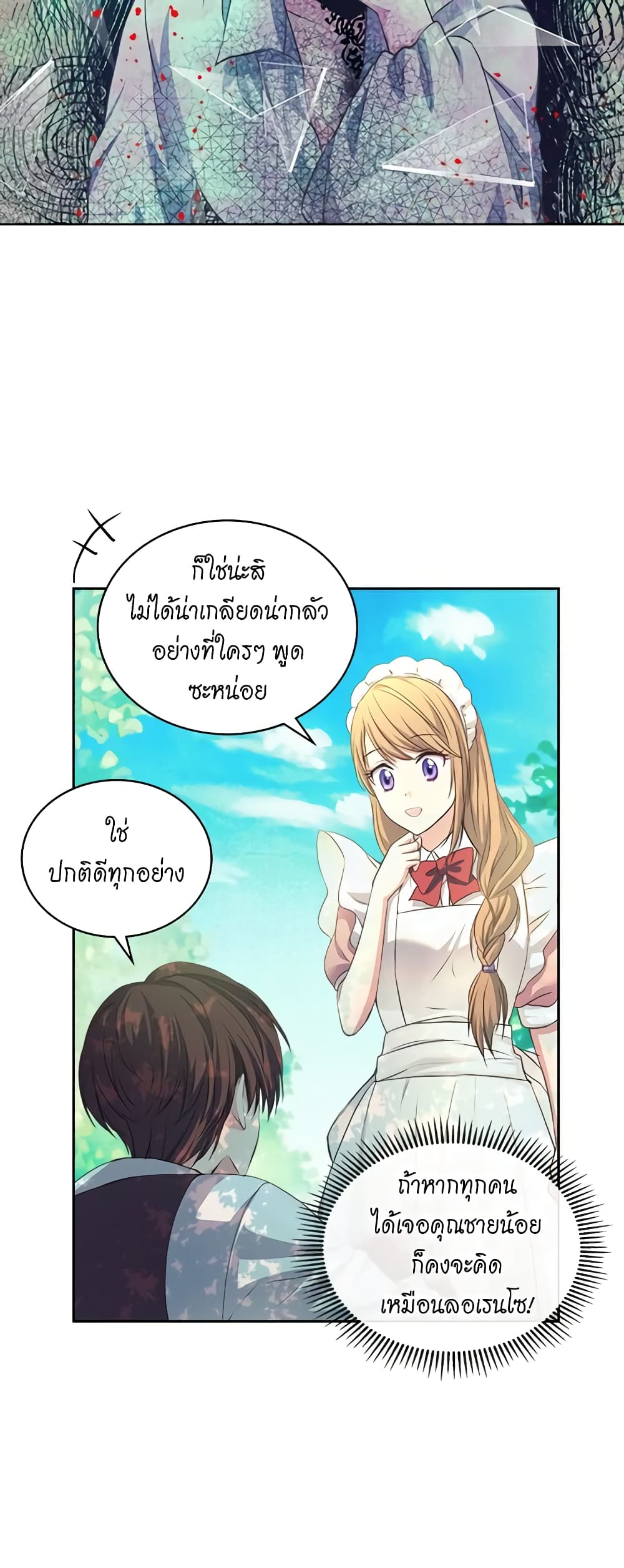 I Became a Duke's Maid page 7
