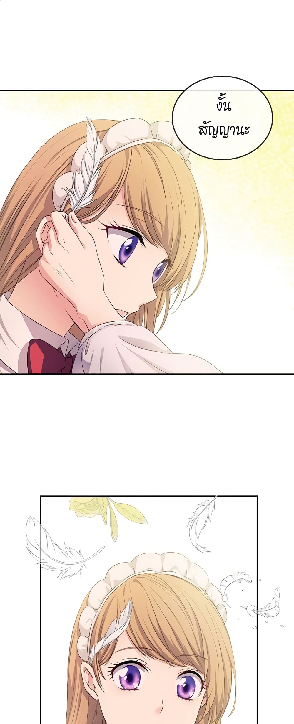 I Became a Duke's Maid page 2