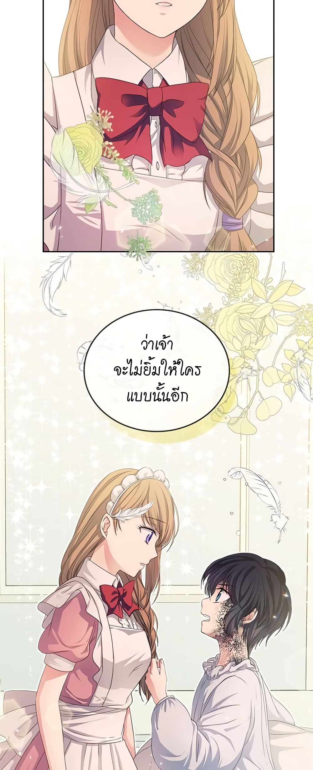 I Became a Duke's Maid page 3
