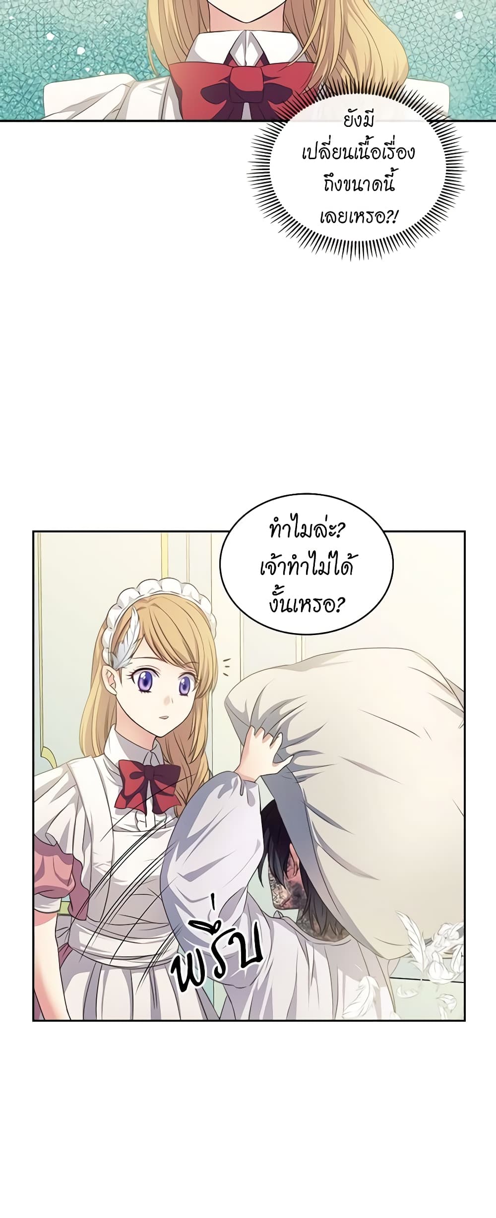 I Became a Duke's Maid page 6