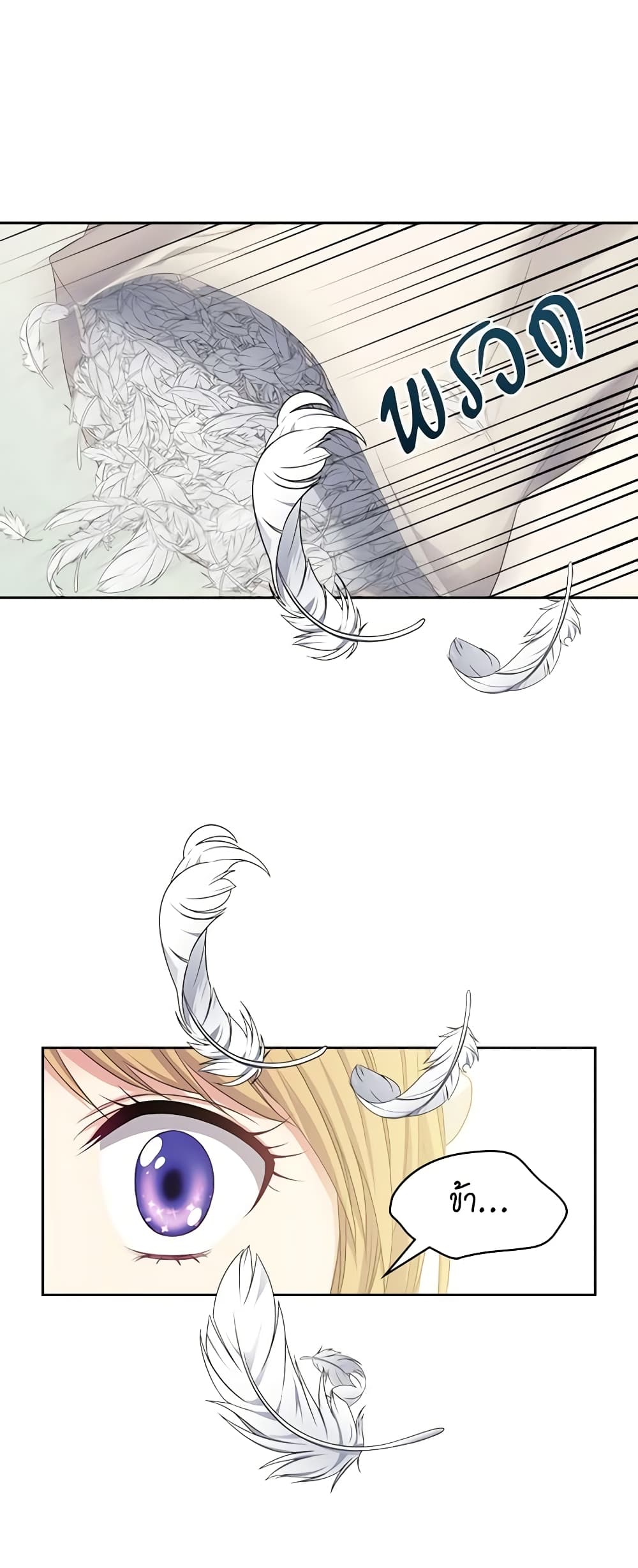 I Became a Duke's Maid page 7