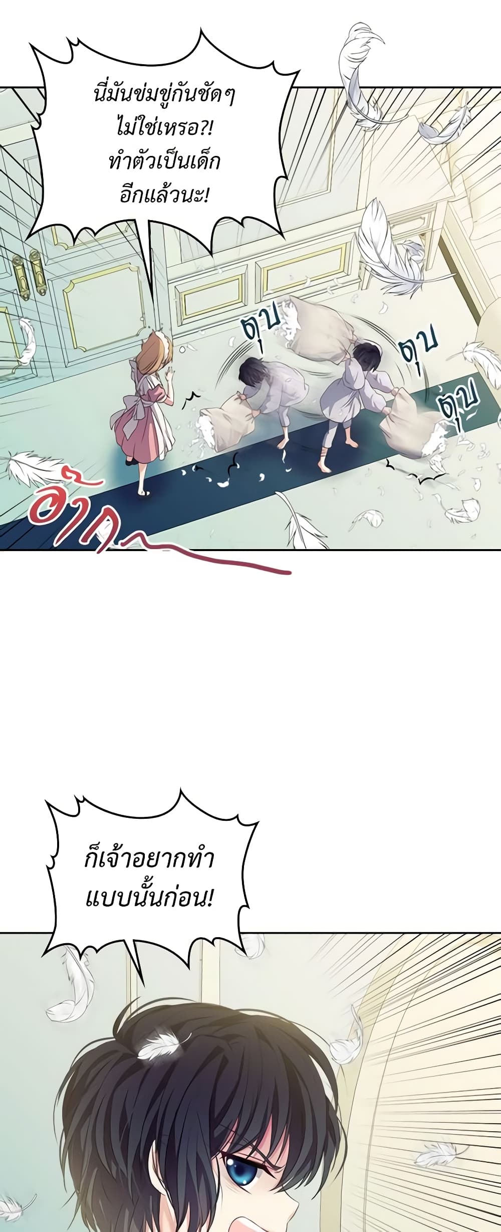 I Became a Duke's Maid page 8