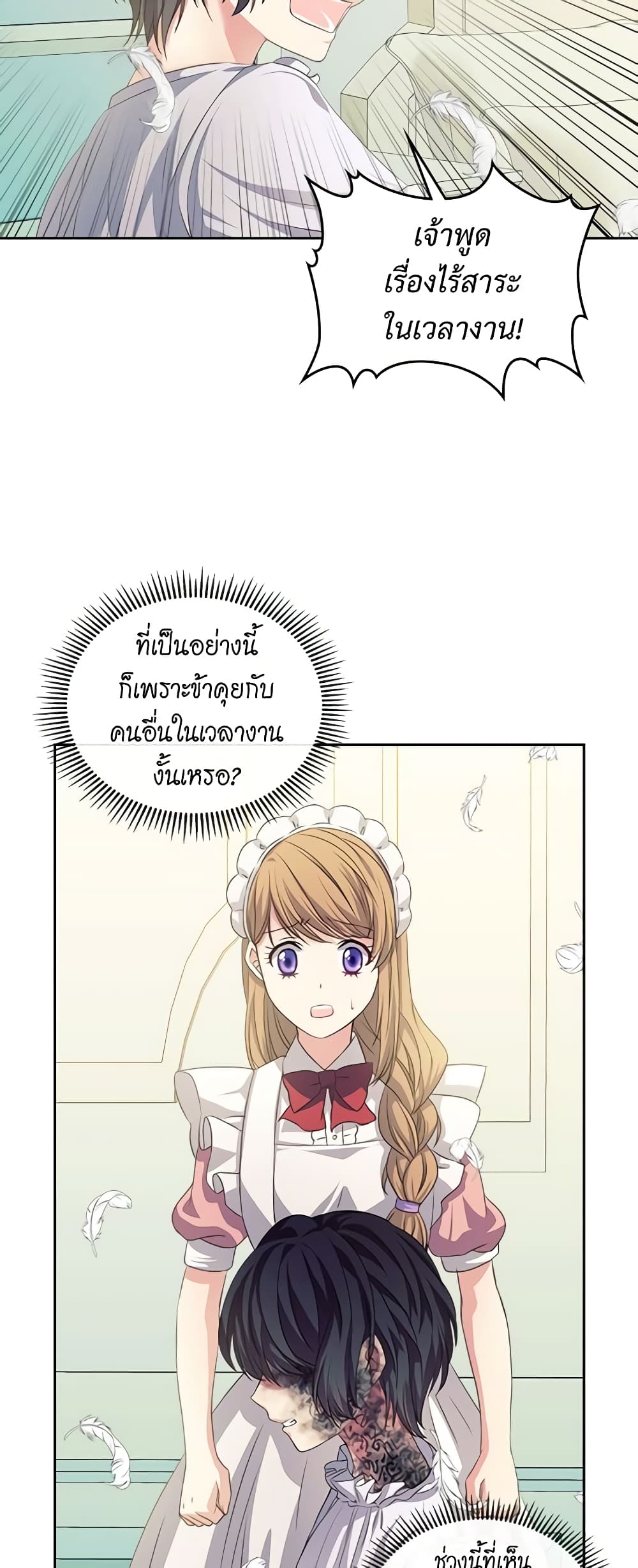 I Became a Duke's Maid page 9