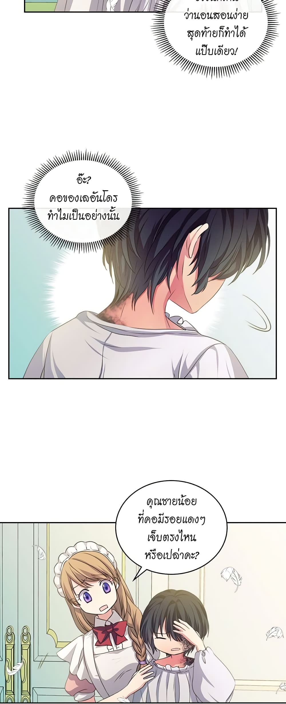 I Became a Duke's Maid page 10