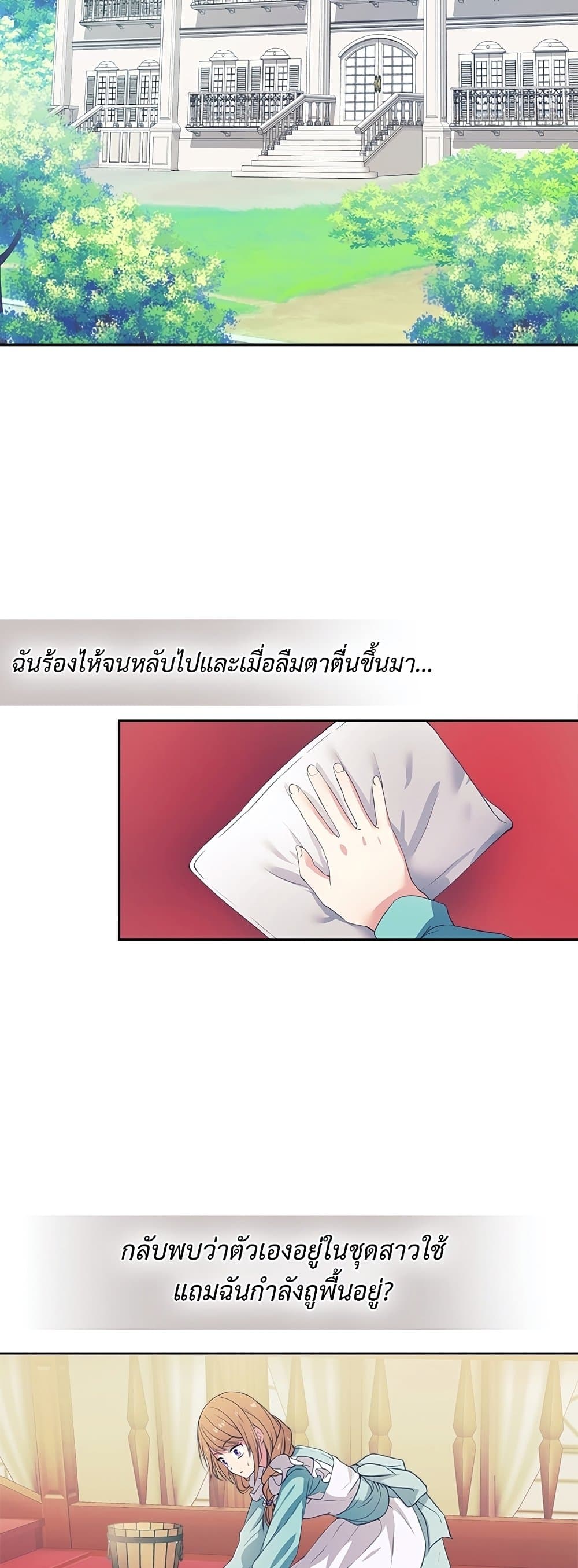 I Became a Duke's Maid page 2