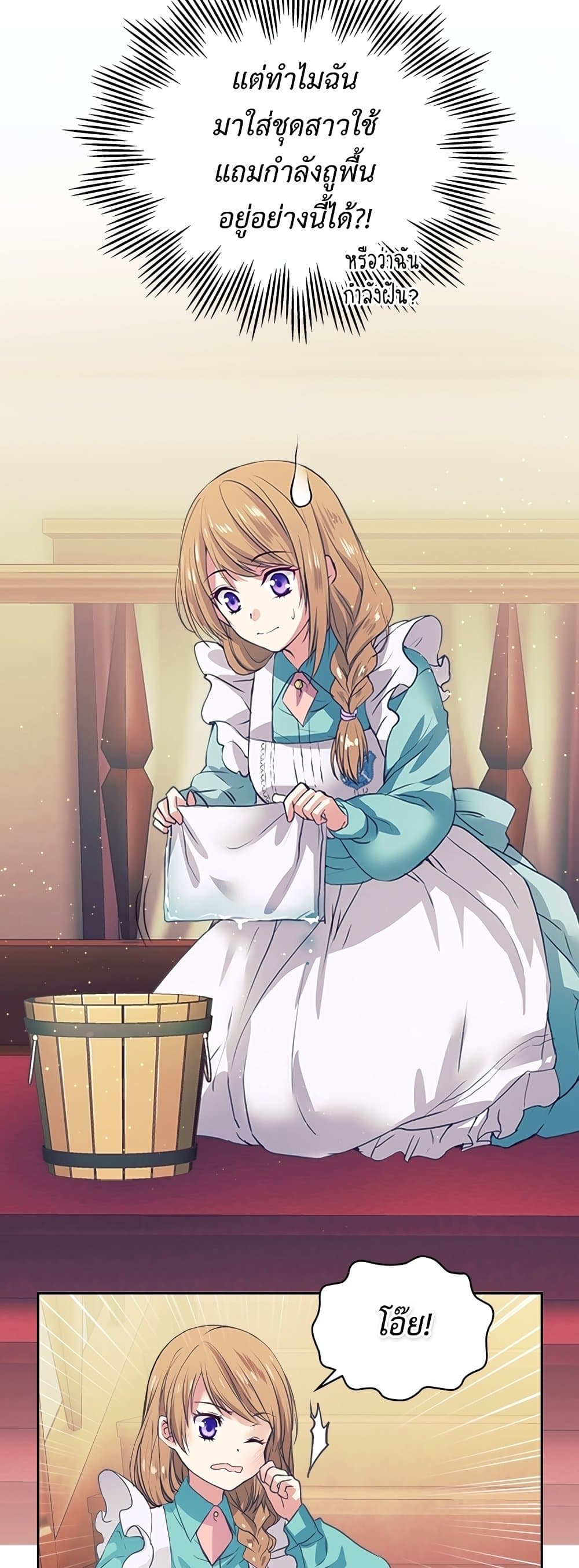 I Became a Duke's Maid page 5