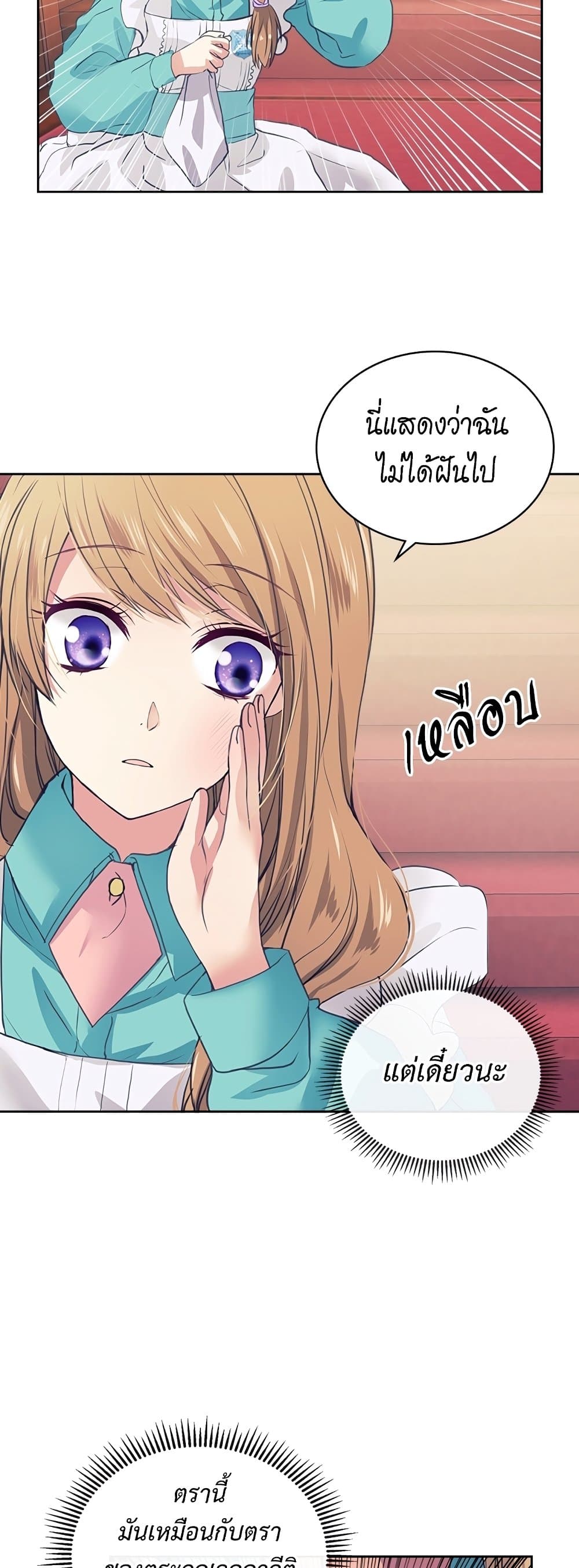 I Became a Duke's Maid page 6